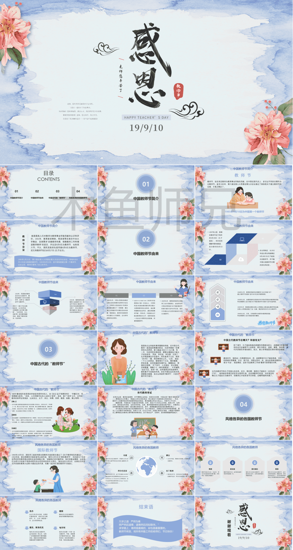 23PPT - 教师节PPT模板教师节宣传PPT模版CNPIM_71.pptx
