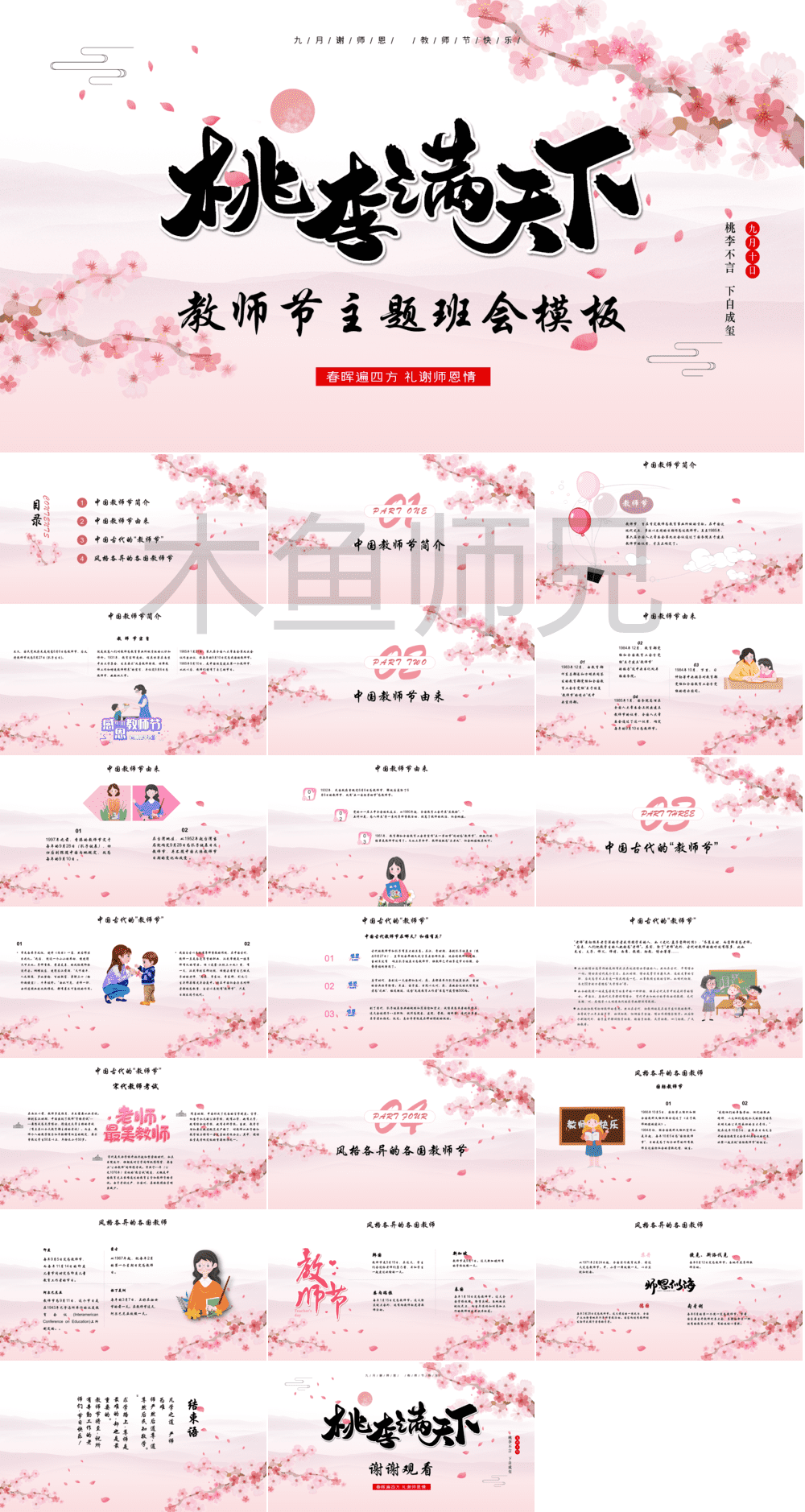 23PPT - 教师节PPT模板教师节宣传PPT模版CNPIM_72.pptx