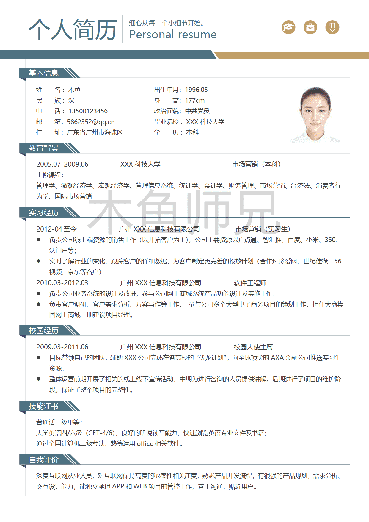 23PPT - 单页个人简历模板-最近更新-01.doc
