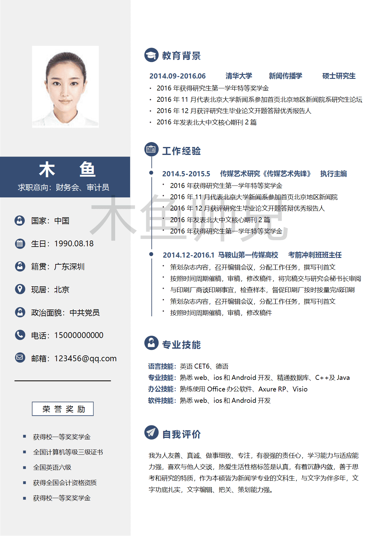 23PPT - 单页个人简历模板-最近更新-02.doc
