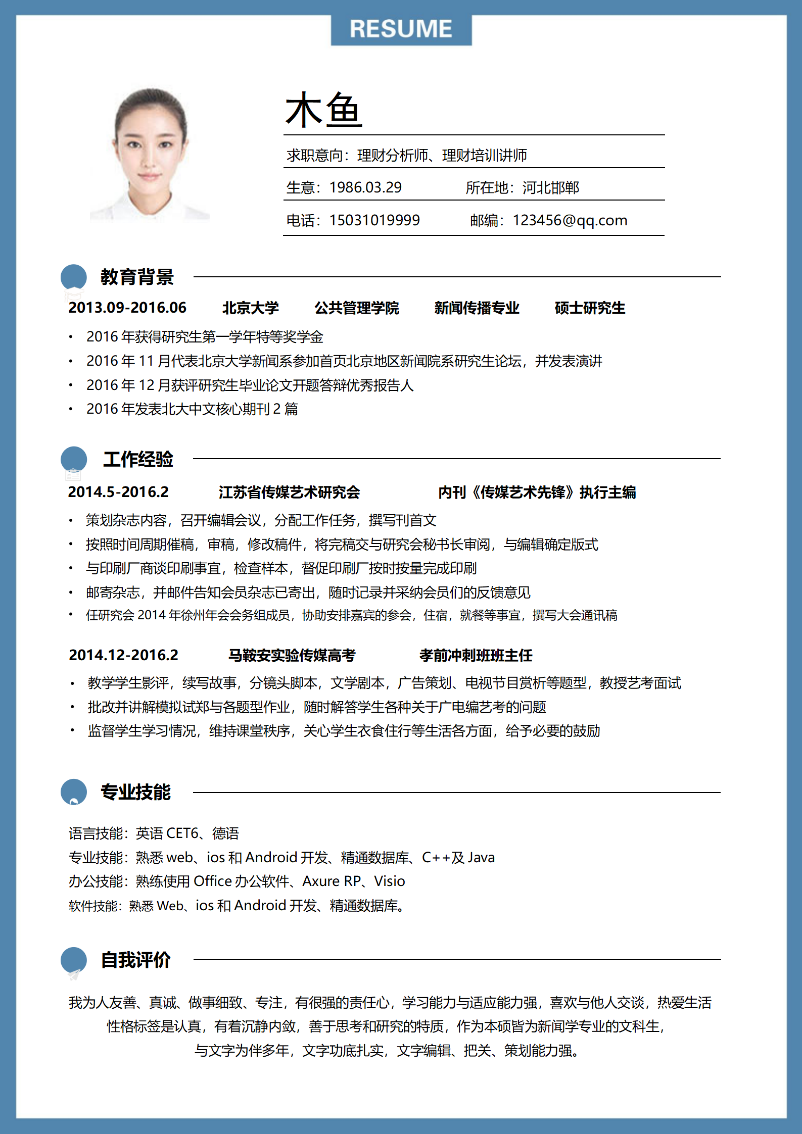 23PPT - 单页个人简历模板-最近更新-03.docx

