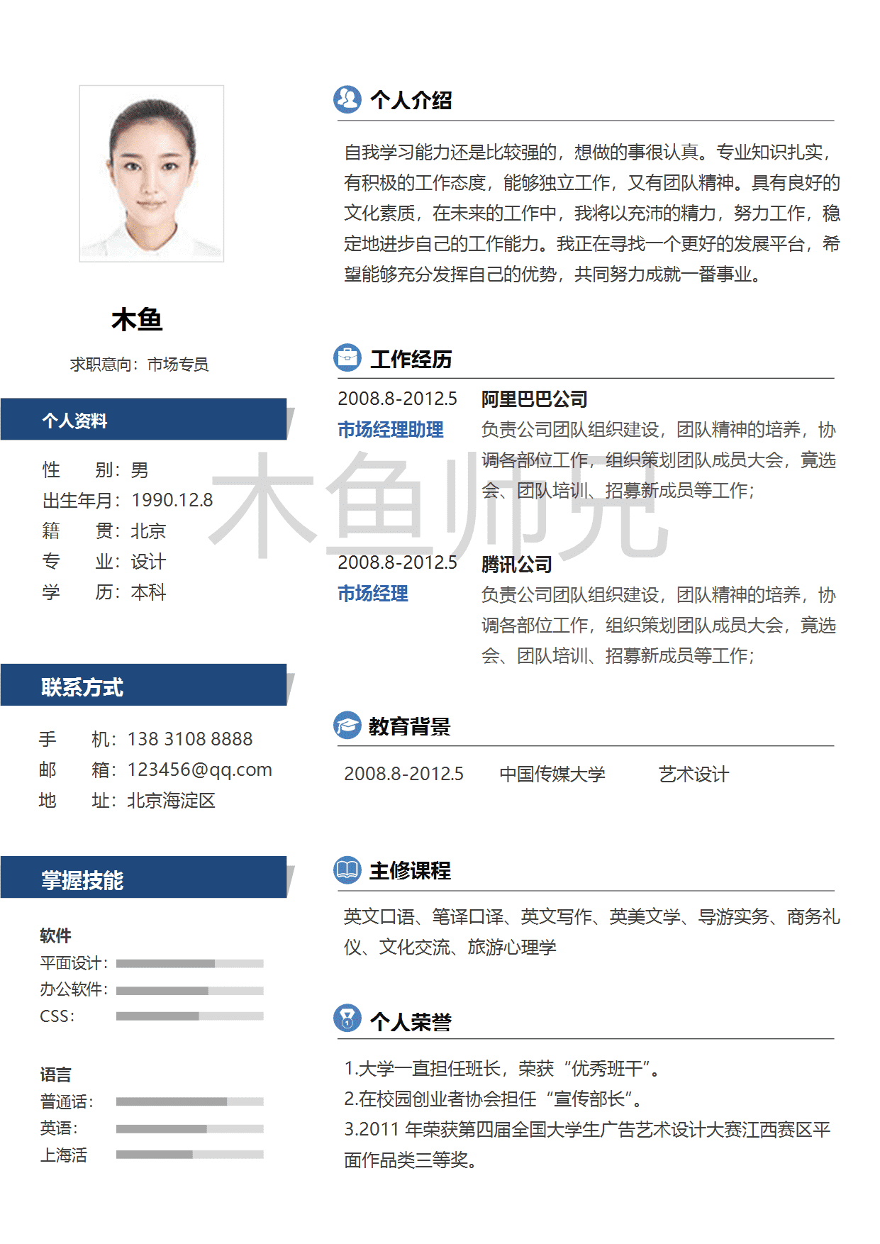 23PPT - 单页个人简历模板-最近更新-05.docx
