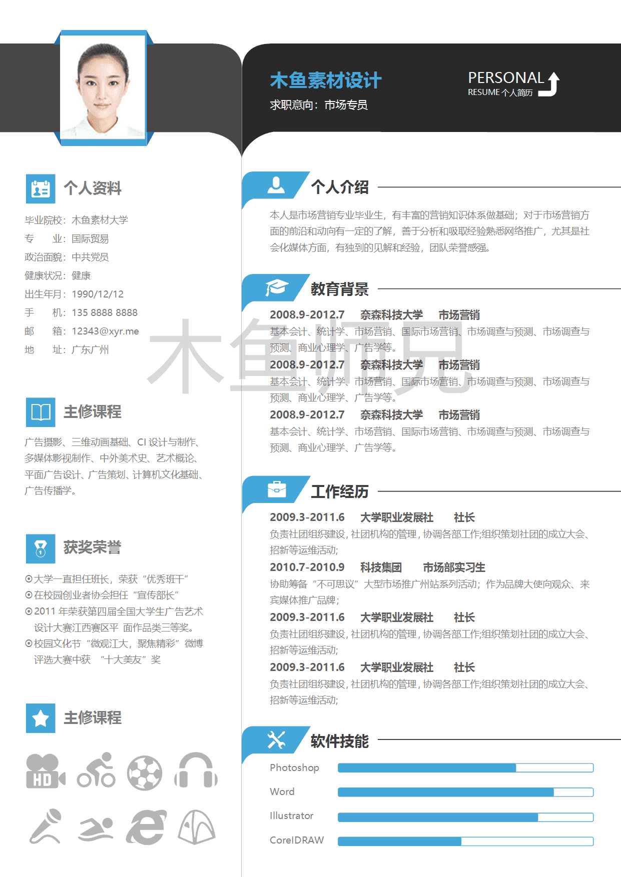 23PPT - 单页个人简历模板-最近更新-07.docx
