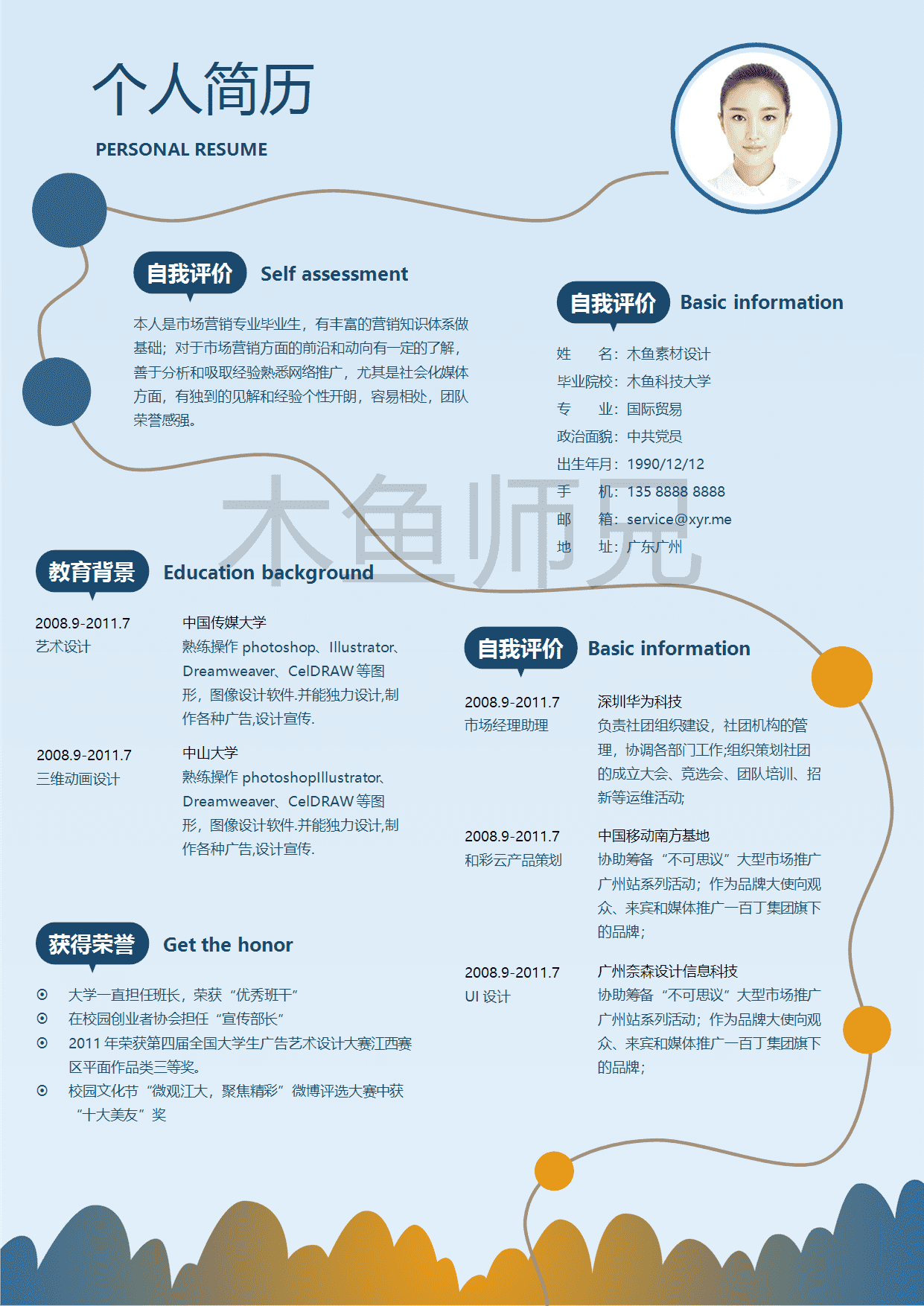 23PPT - 单页个人简历模板-最近更新-08.docx
