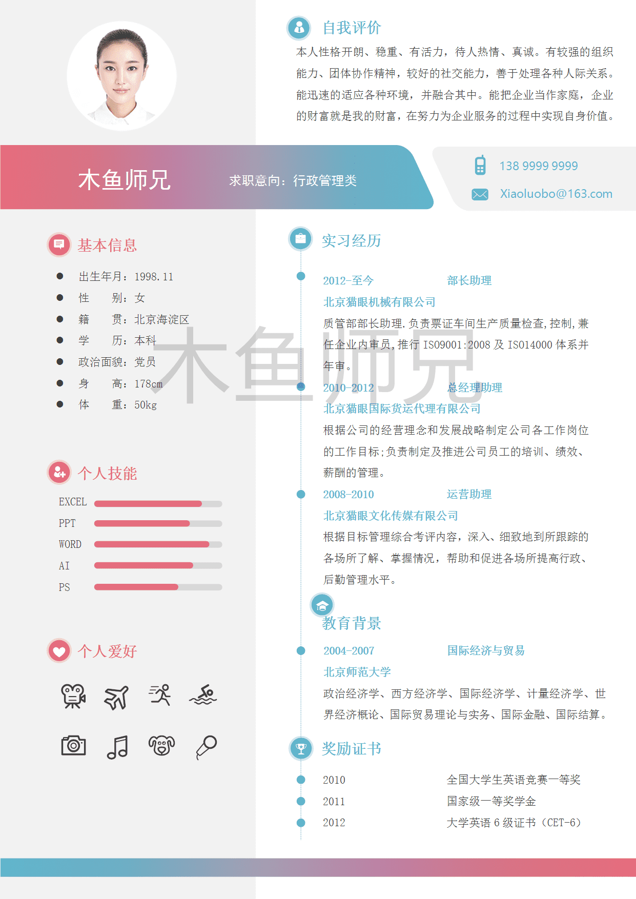 23PPT - 单页个人简历模板-最近更新-11.docx
