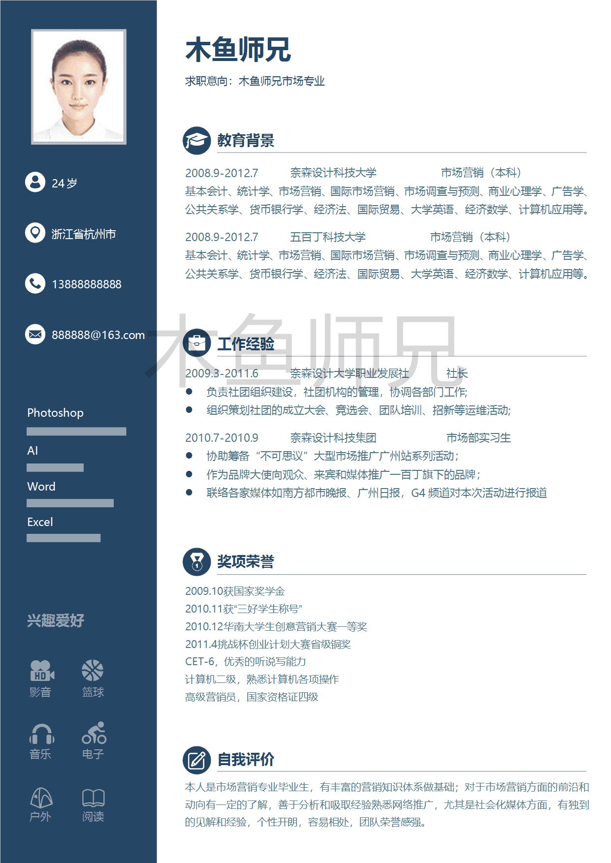 23PPT - 单页个人简历模板-最近更新-12.docx
