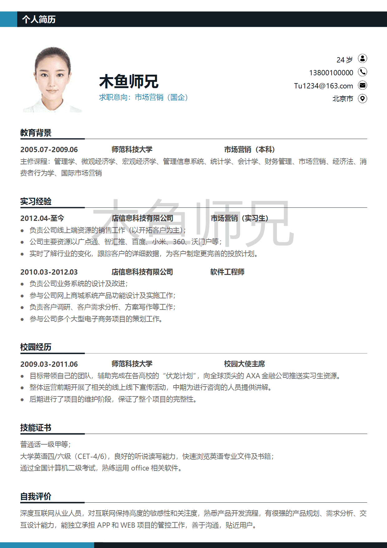 23PPT - 单页个人简历模板-最近更新-16.docx
