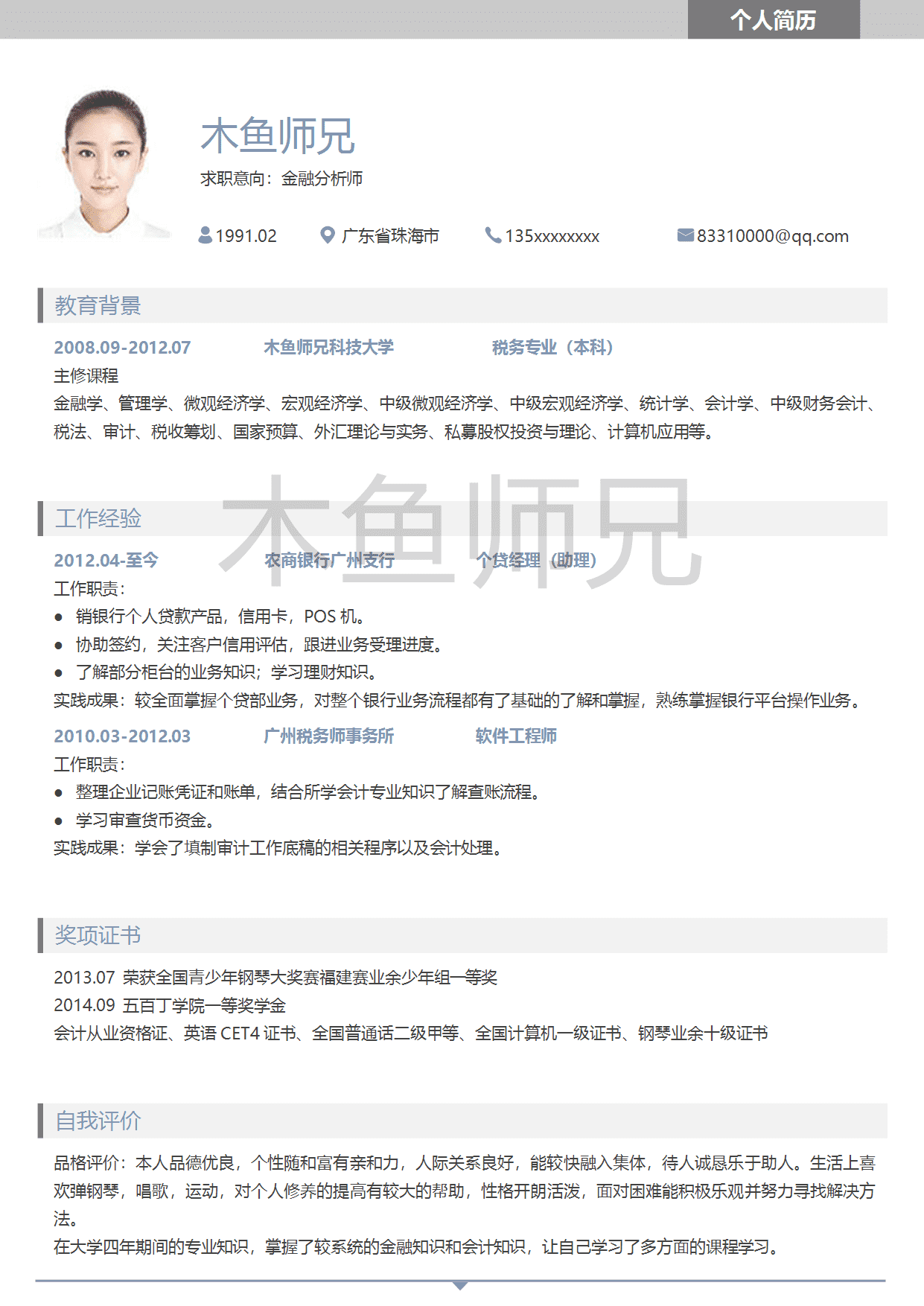 23PPT - 单页个人简历模板-最近更新-19.docx