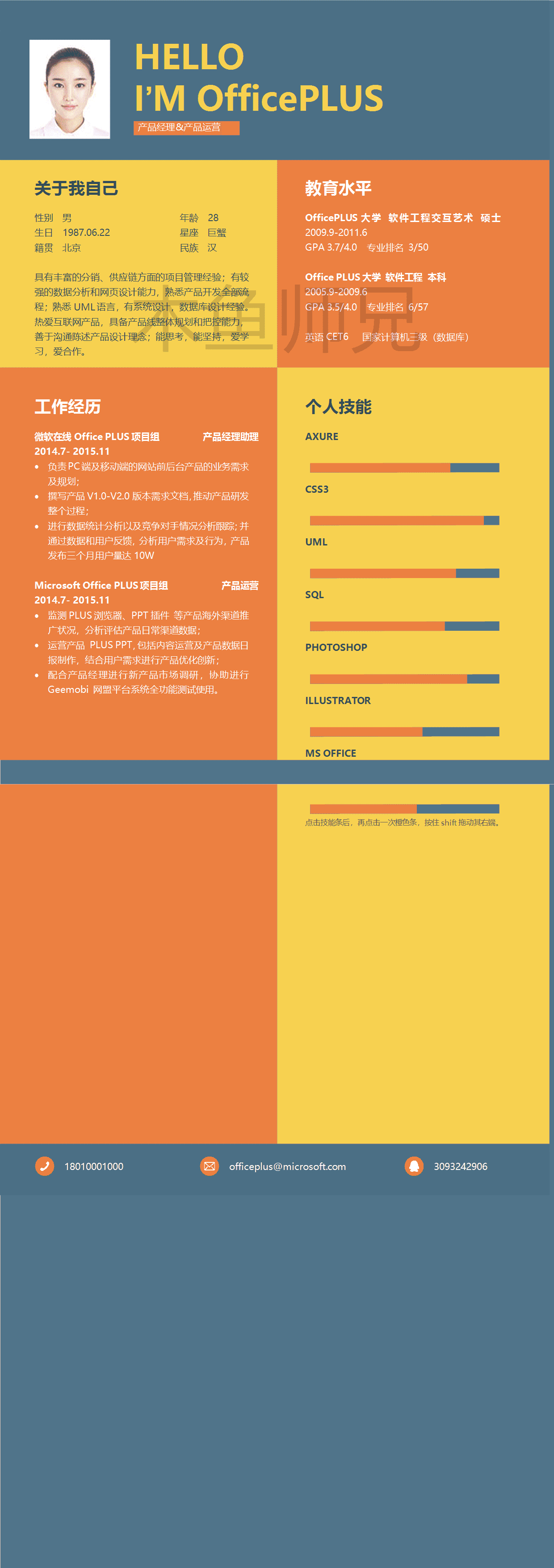 23PPT - 单页个人简历模板-时尚简约-10.docx

