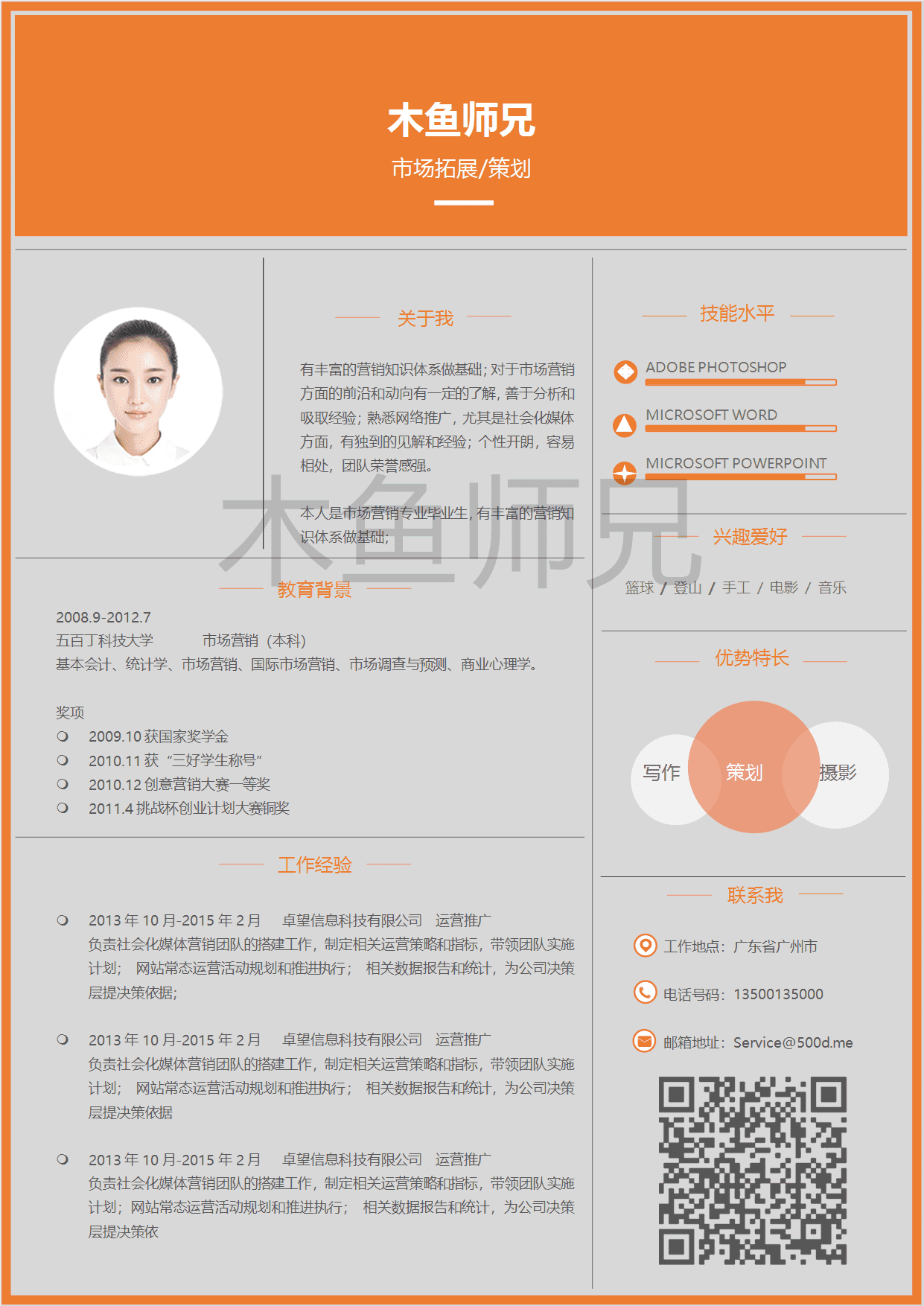 23PPT - 单页个人简历模板-时尚简约-11.doc
