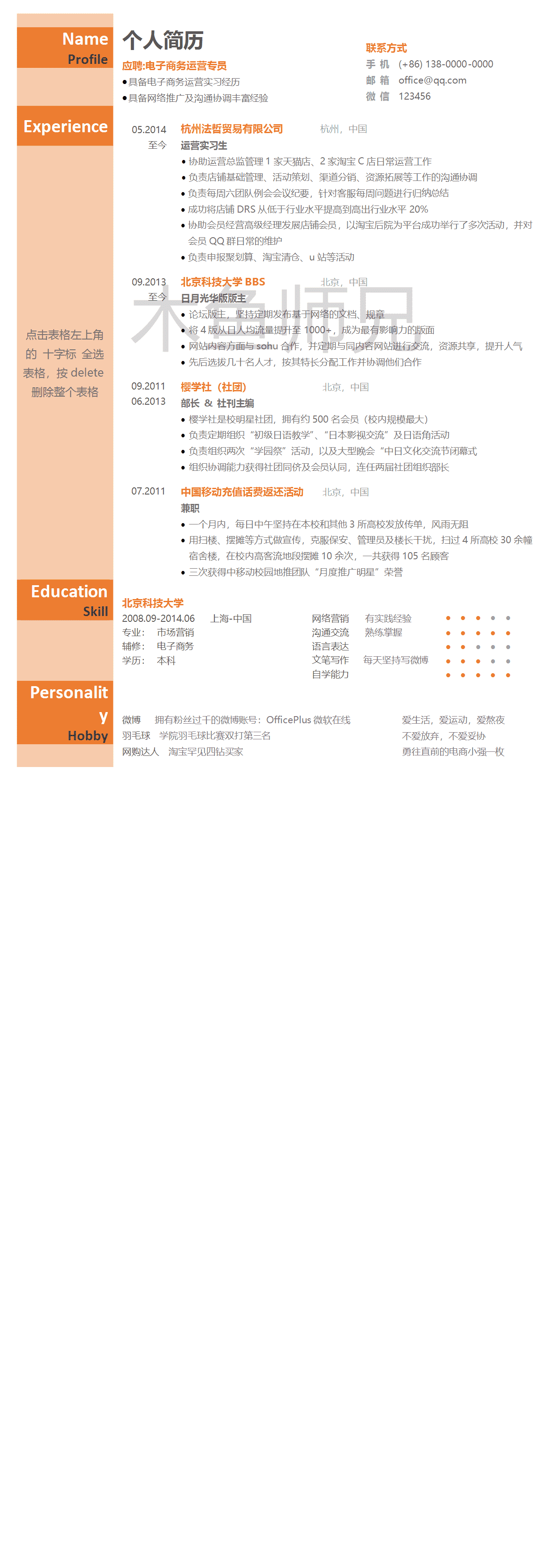 23PPT - 单页个人简历模板-时尚简约-12.docx
