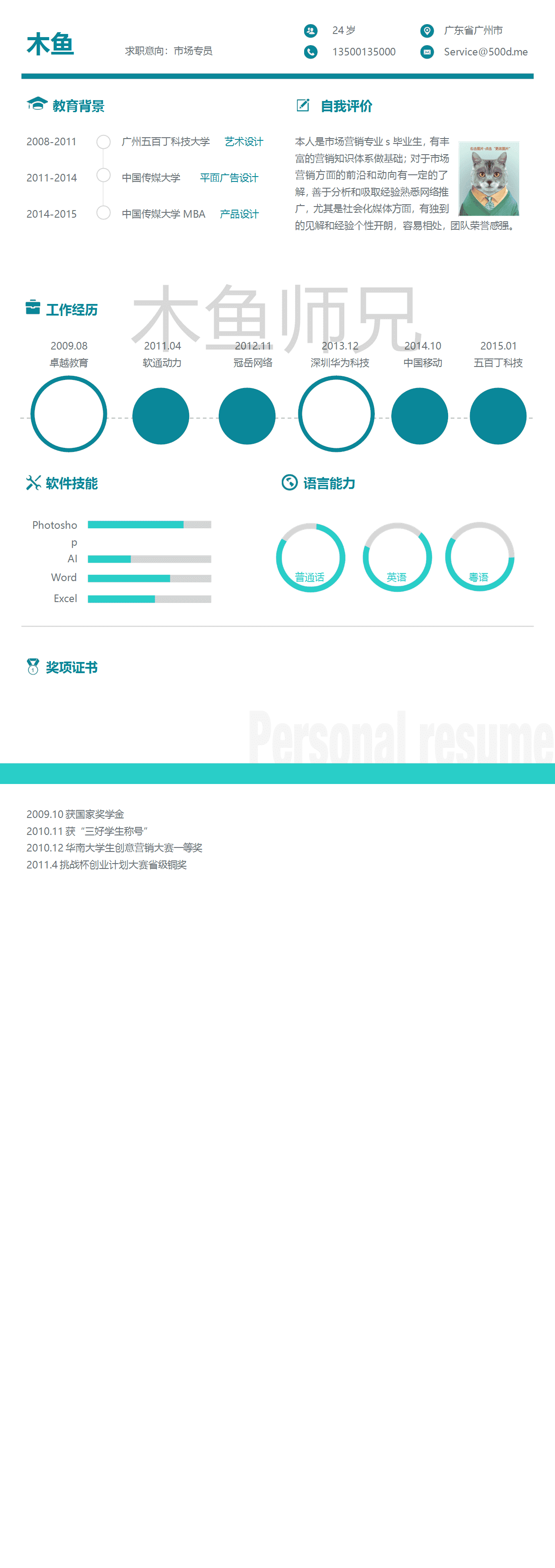 23PPT - 单页个人简历模板-时尚简约-13.docx
