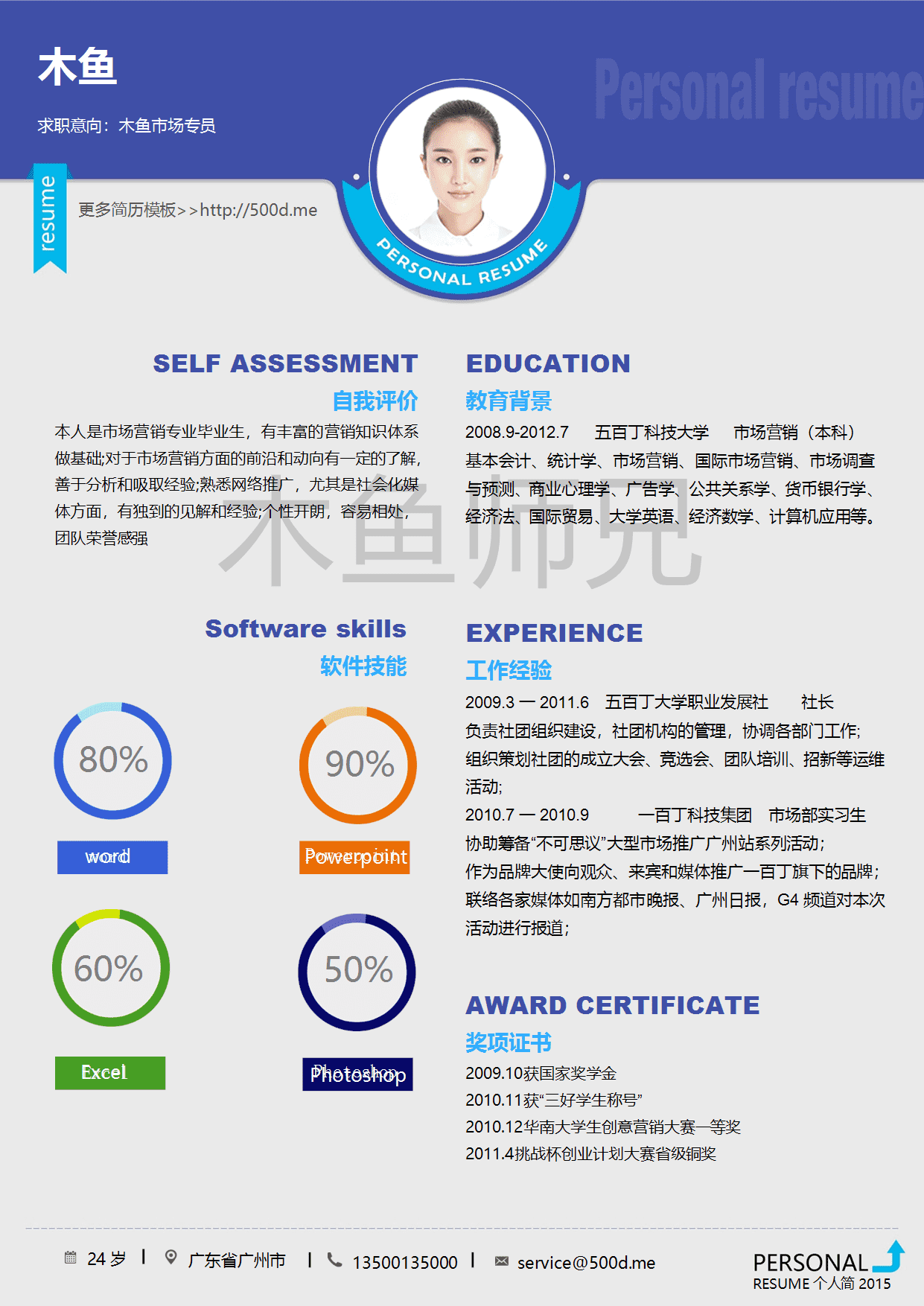 23PPT - 单页个人简历模板-时尚简约-15.docx
