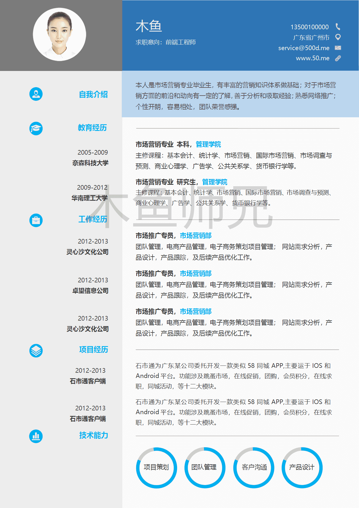 23PPT - 单页个人简历模板-时尚简约-16.docx
