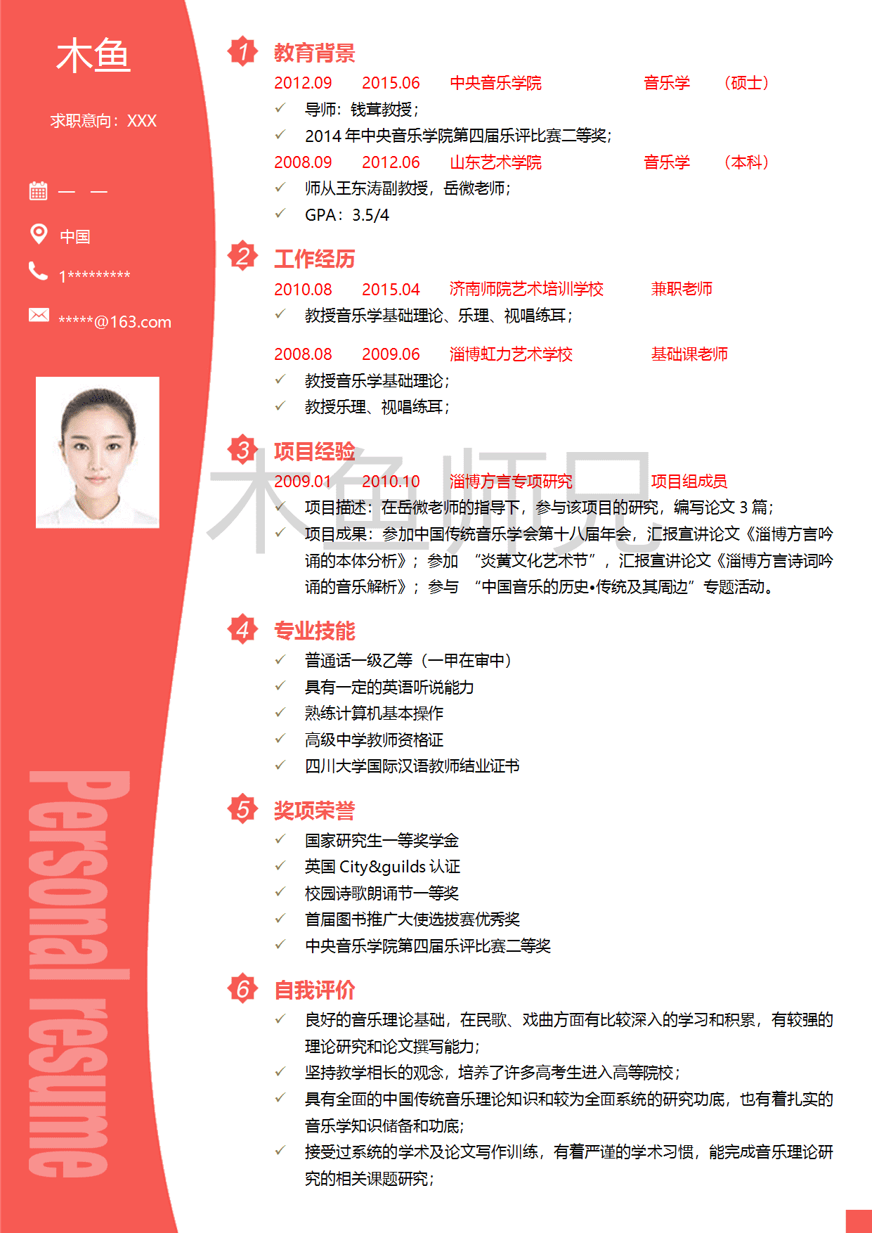 23PPT - 单页个人简历模板-时尚简约-17.doc
