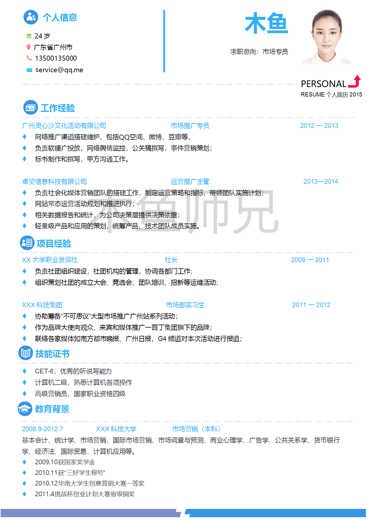 23PPT - 单页个人简历模板-时尚简约-18.doc
