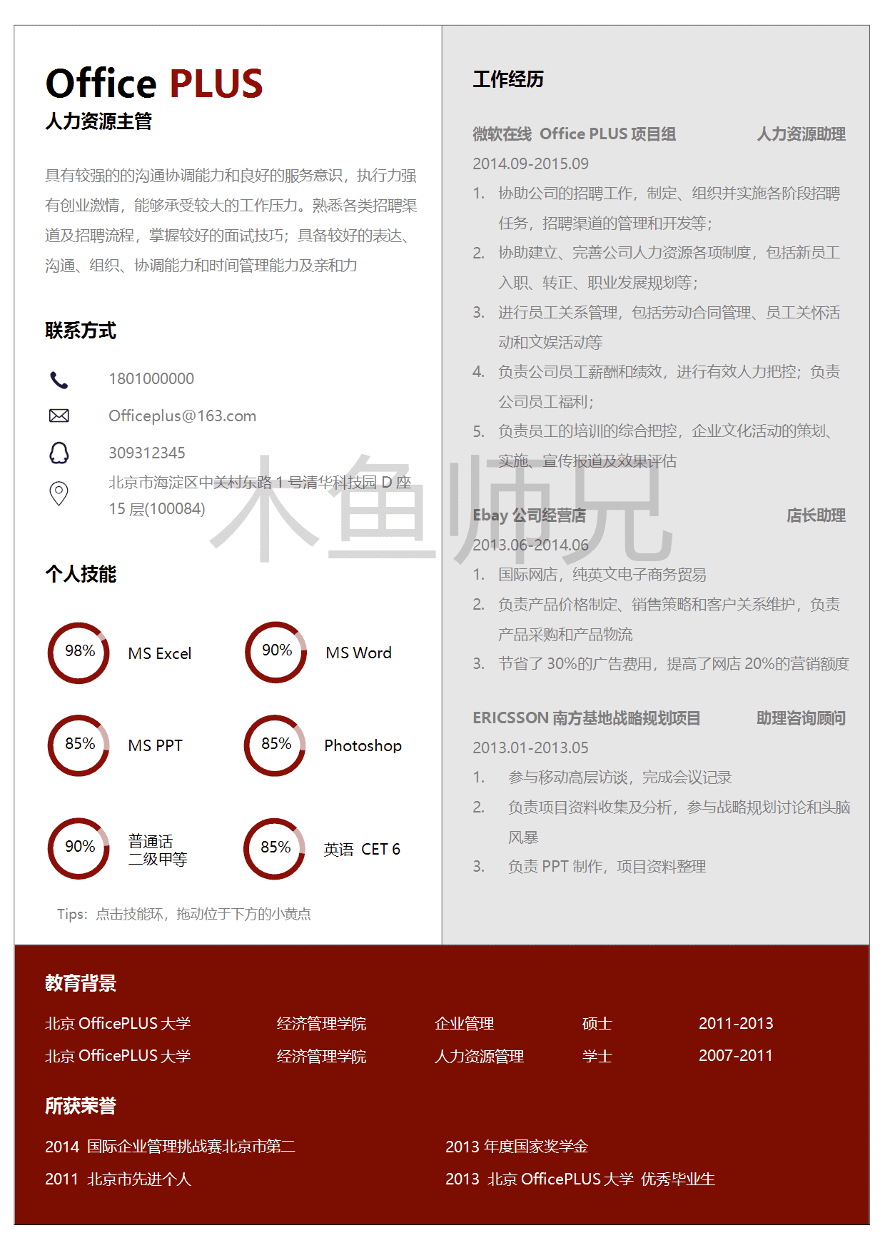 23PPT - 单页个人简历模板-时尚简约-19.docx
