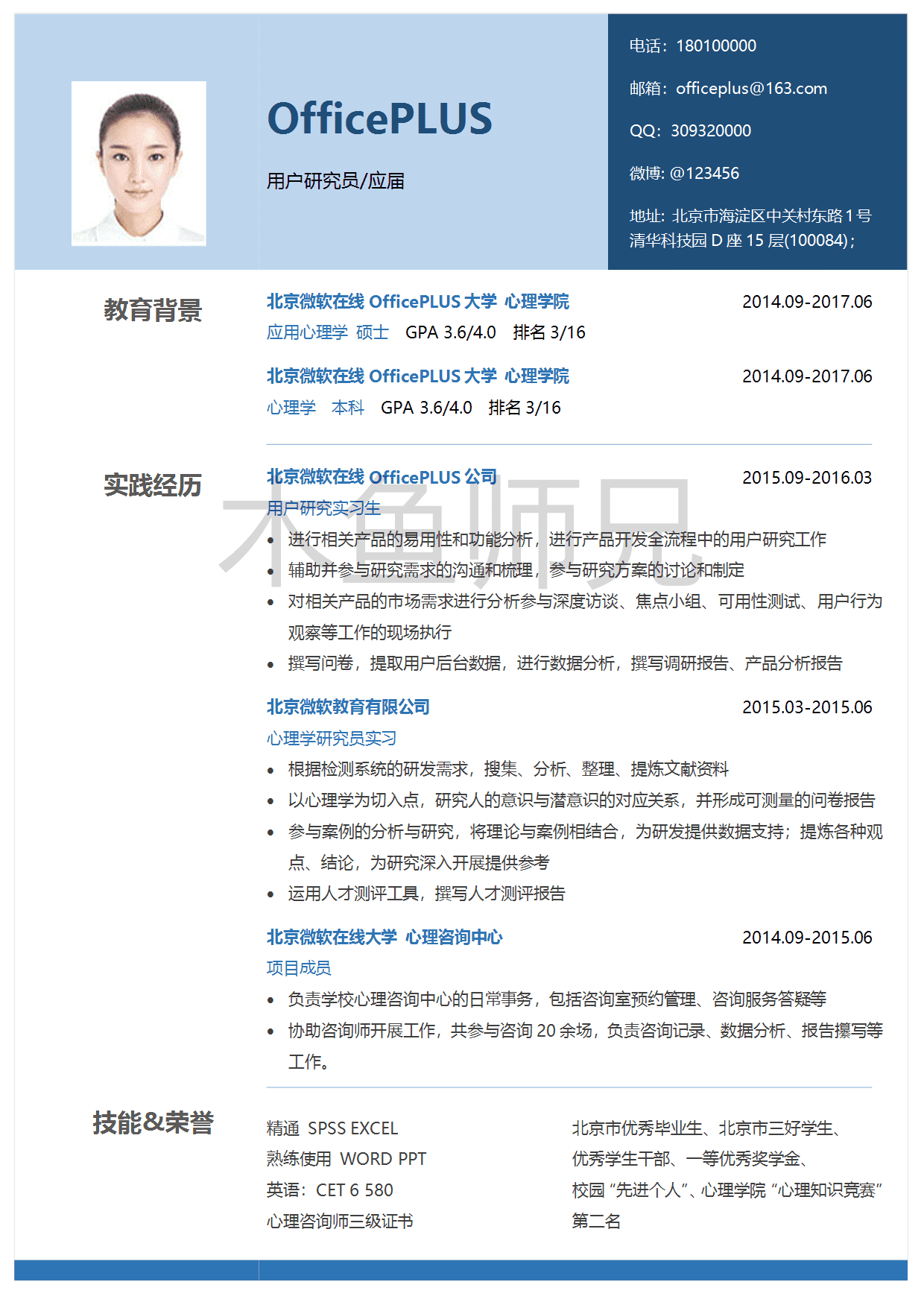 23PPT - 单页个人简历模板-时尚简约-20.docx
