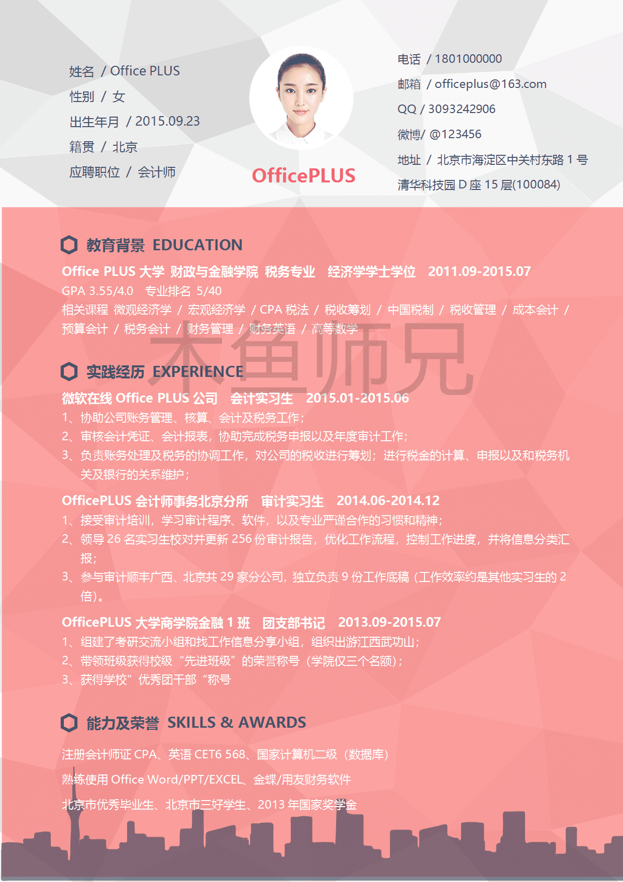 23PPT - 单页个人简历模板-时尚简约-21.docx
