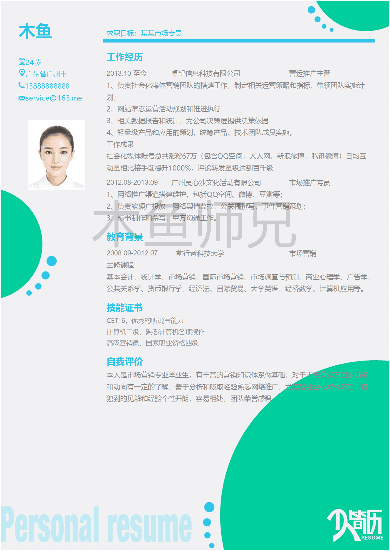 23PPT - 单页个人简历模板-时尚简约-22.docx
