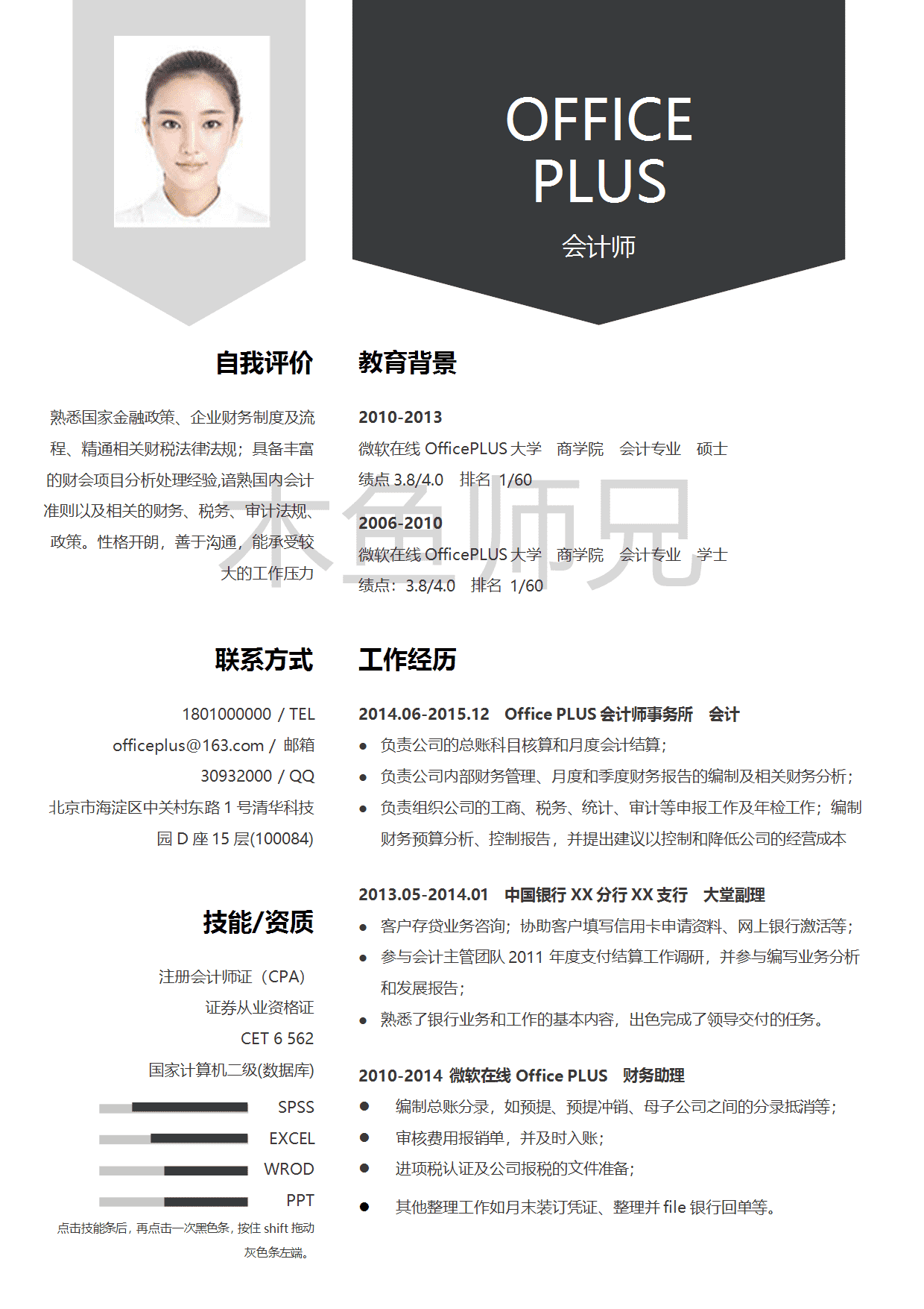 23PPT - 单页个人简历模板-时尚简约-23.docx
