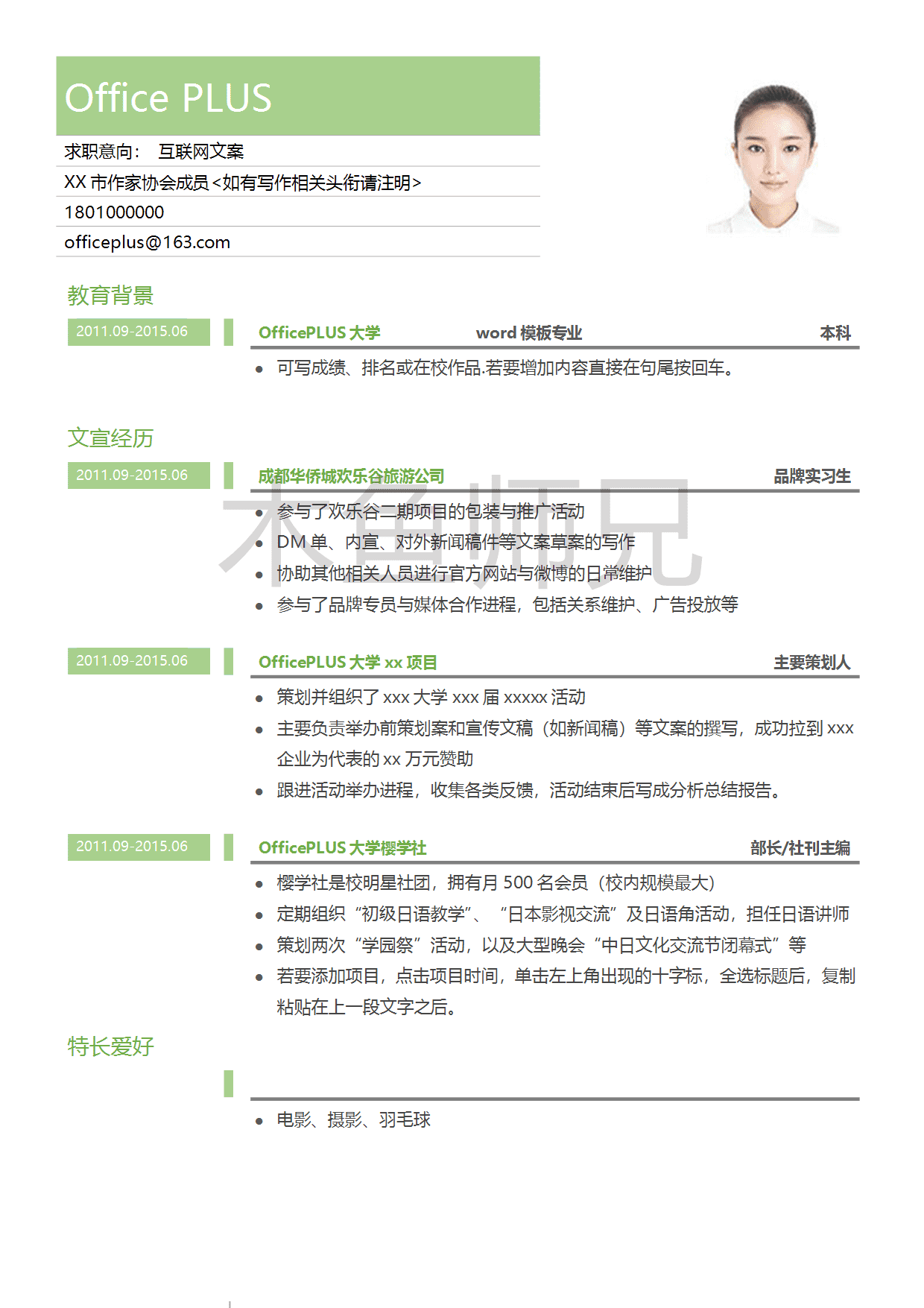 23PPT - 单页个人简历模板-时尚简约-24.docx
