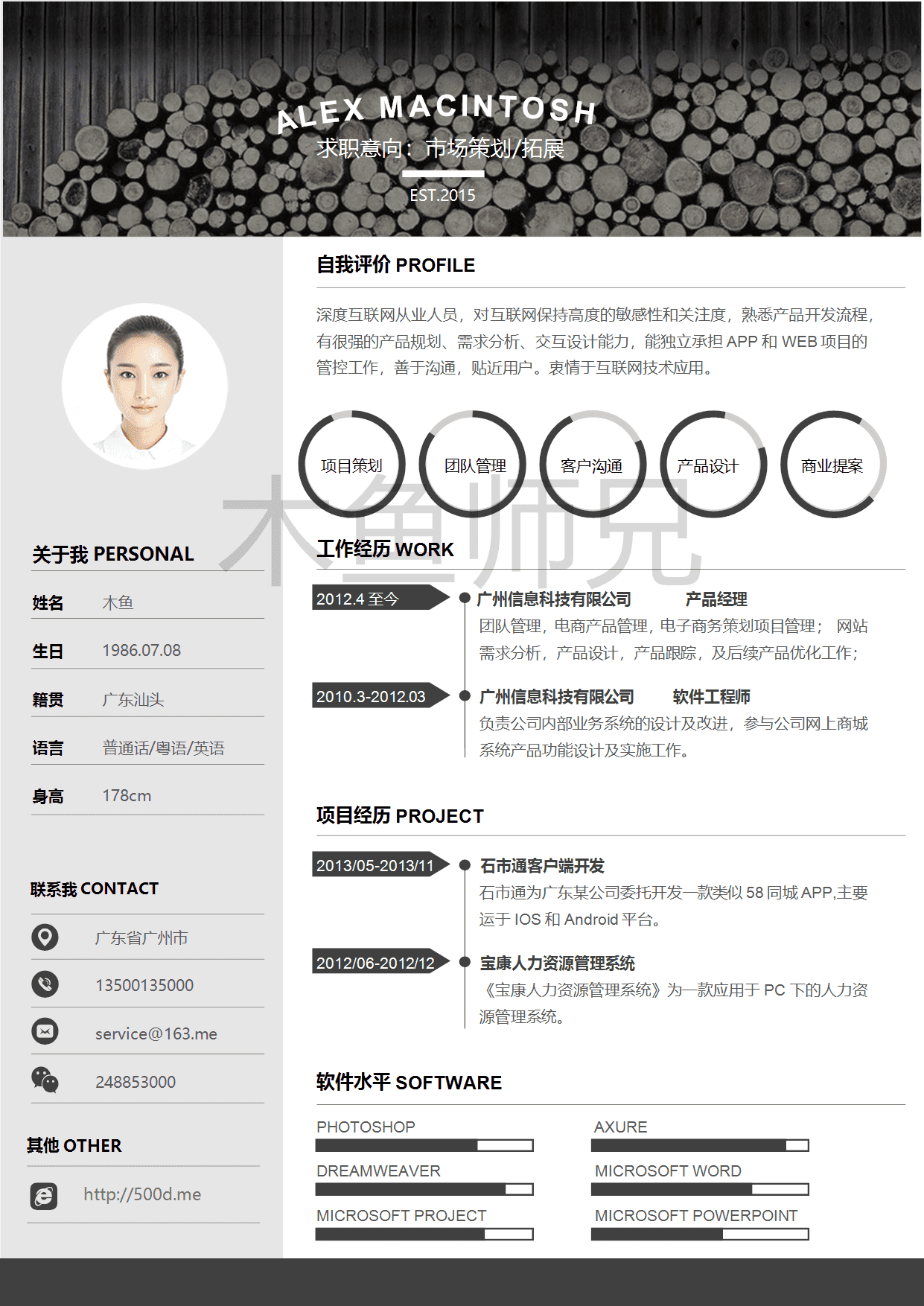 23PPT - 单页个人简历模板-时尚简约-27.docx
