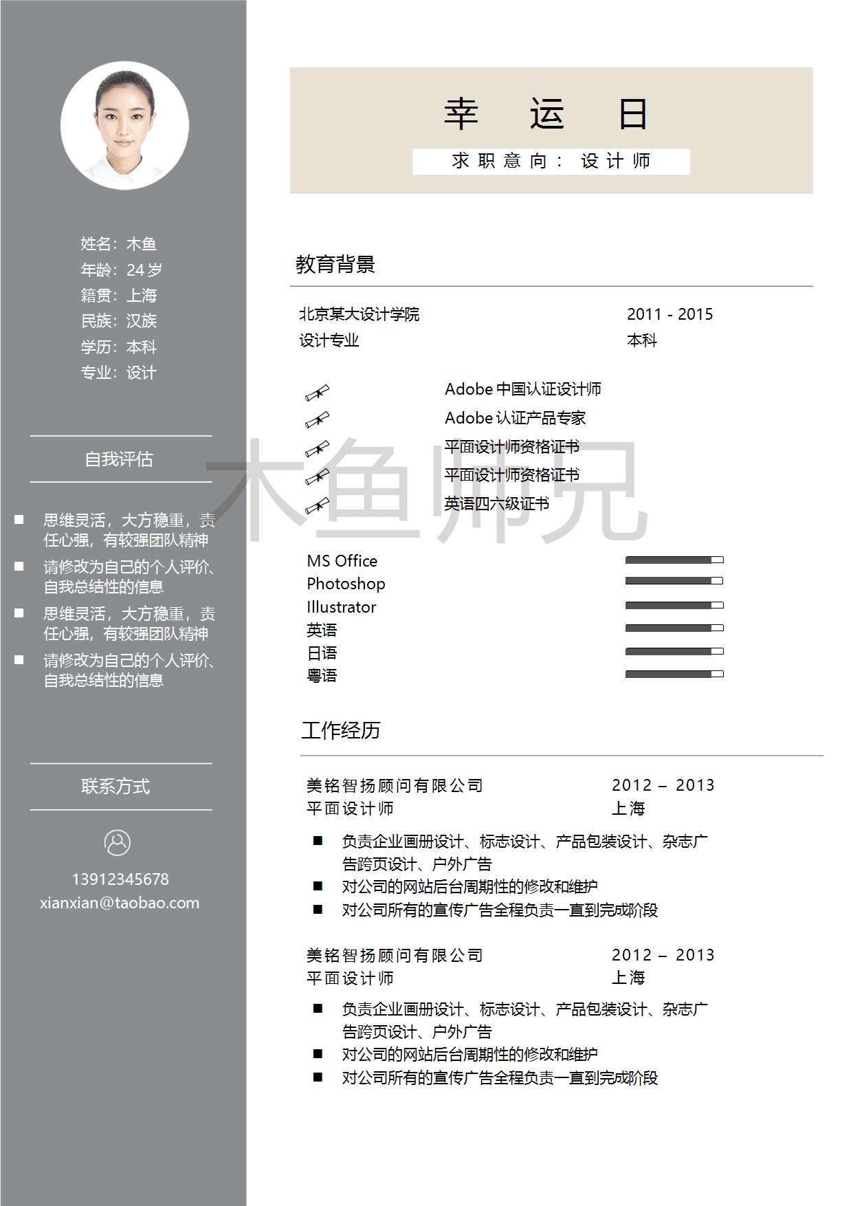 23PPT - 单页个人简历模板-时尚简约-30.docx

