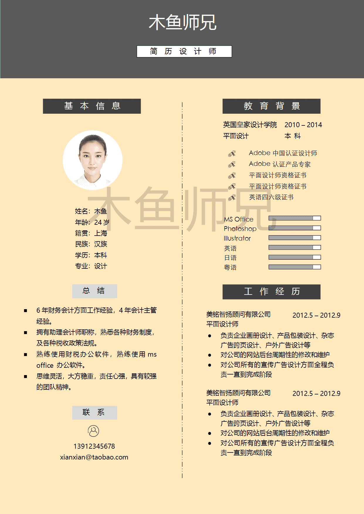 23PPT - 单页个人简历模板-时尚简约-31.doc
