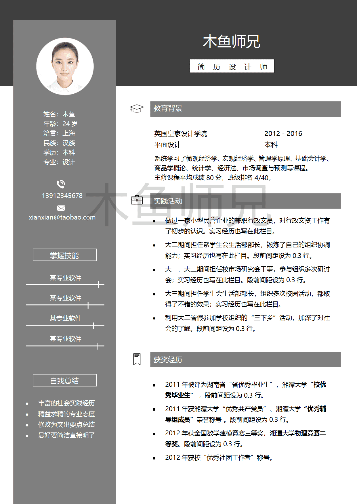 23PPT - 单页个人简历模板-时尚简约-32.docx
