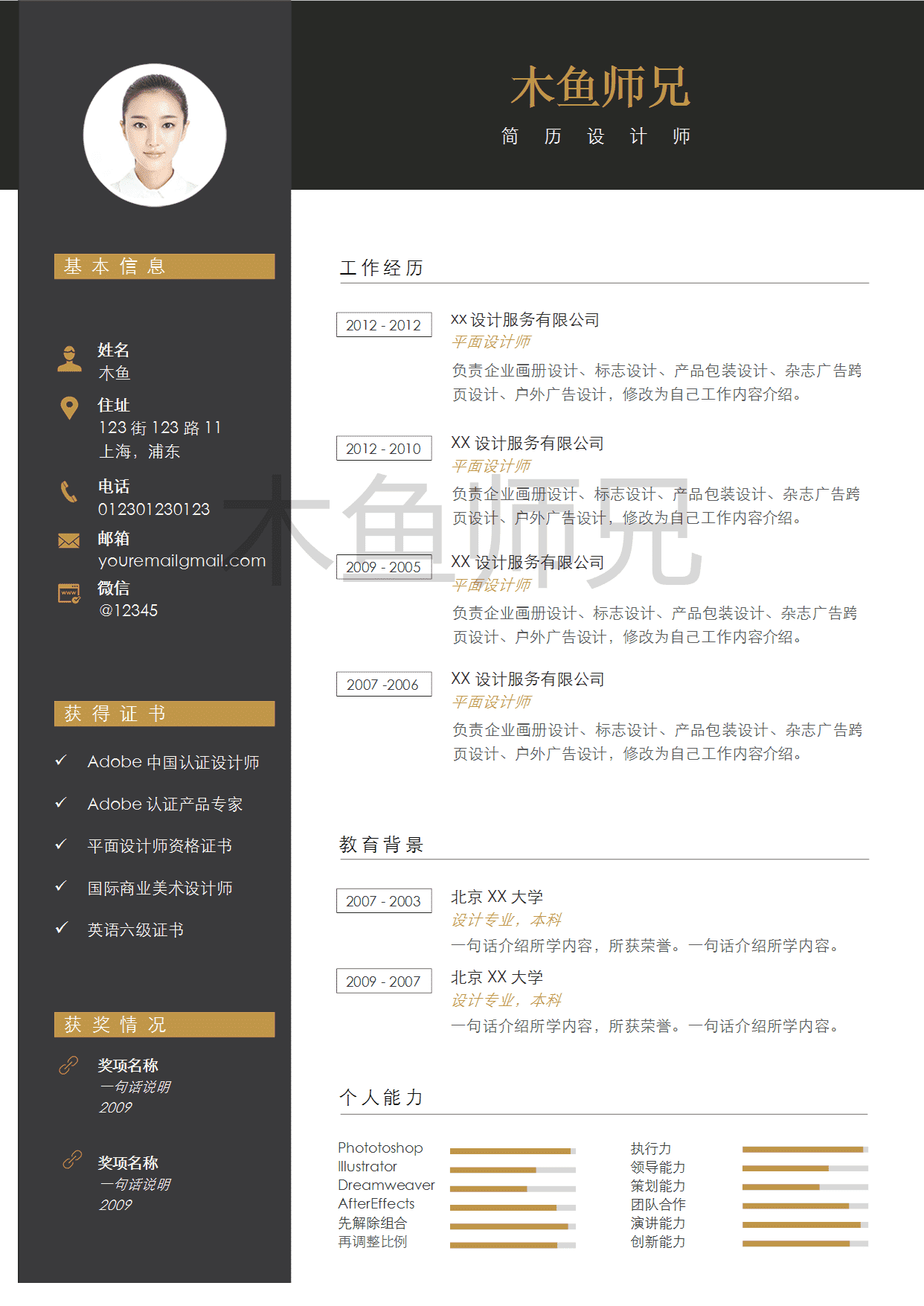 23PPT - 单页个人简历模板-时尚简约-34.docx
