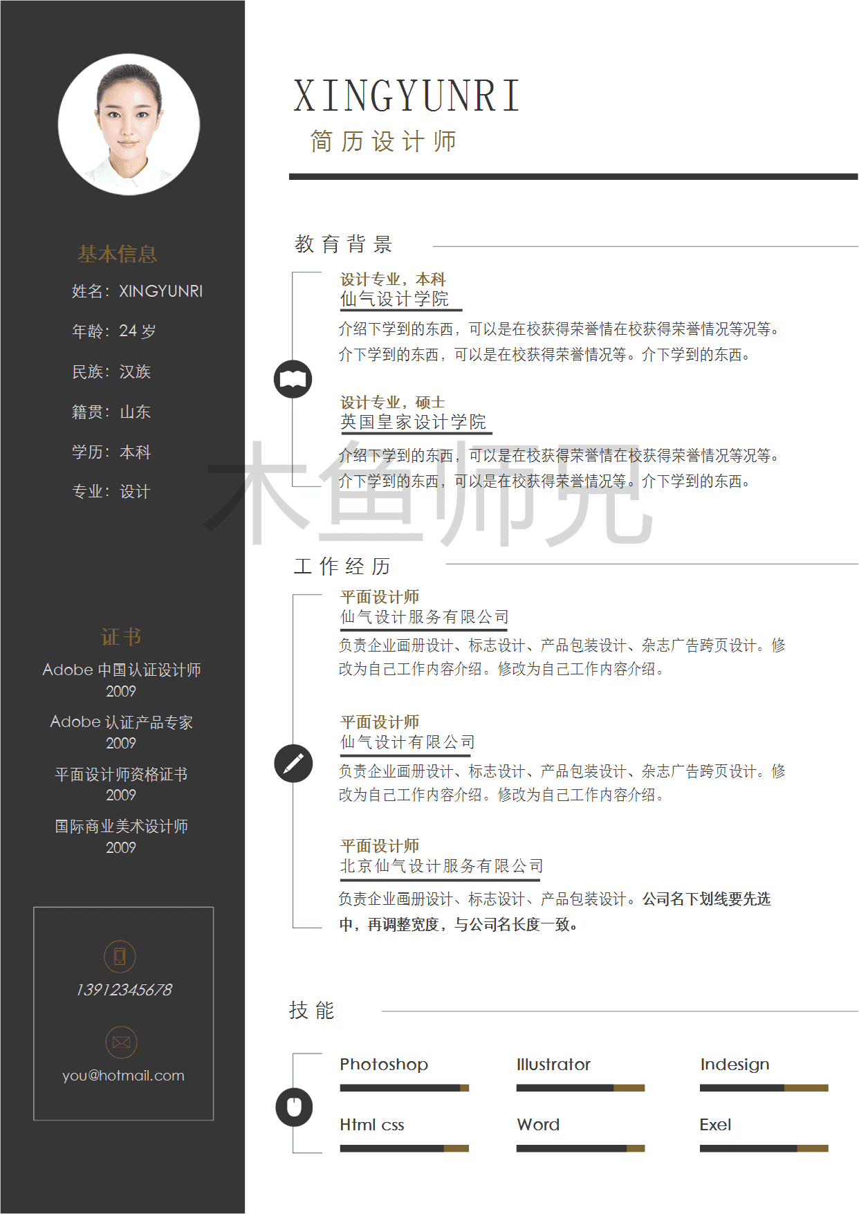 23PPT - 单页个人简历模板-时尚简约-35.docx
