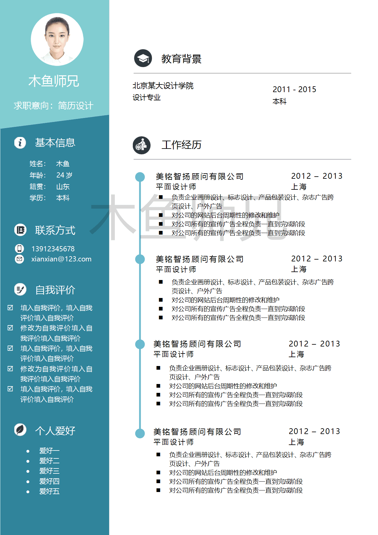 23PPT - 单页个人简历模板-时尚简约-36.docx

