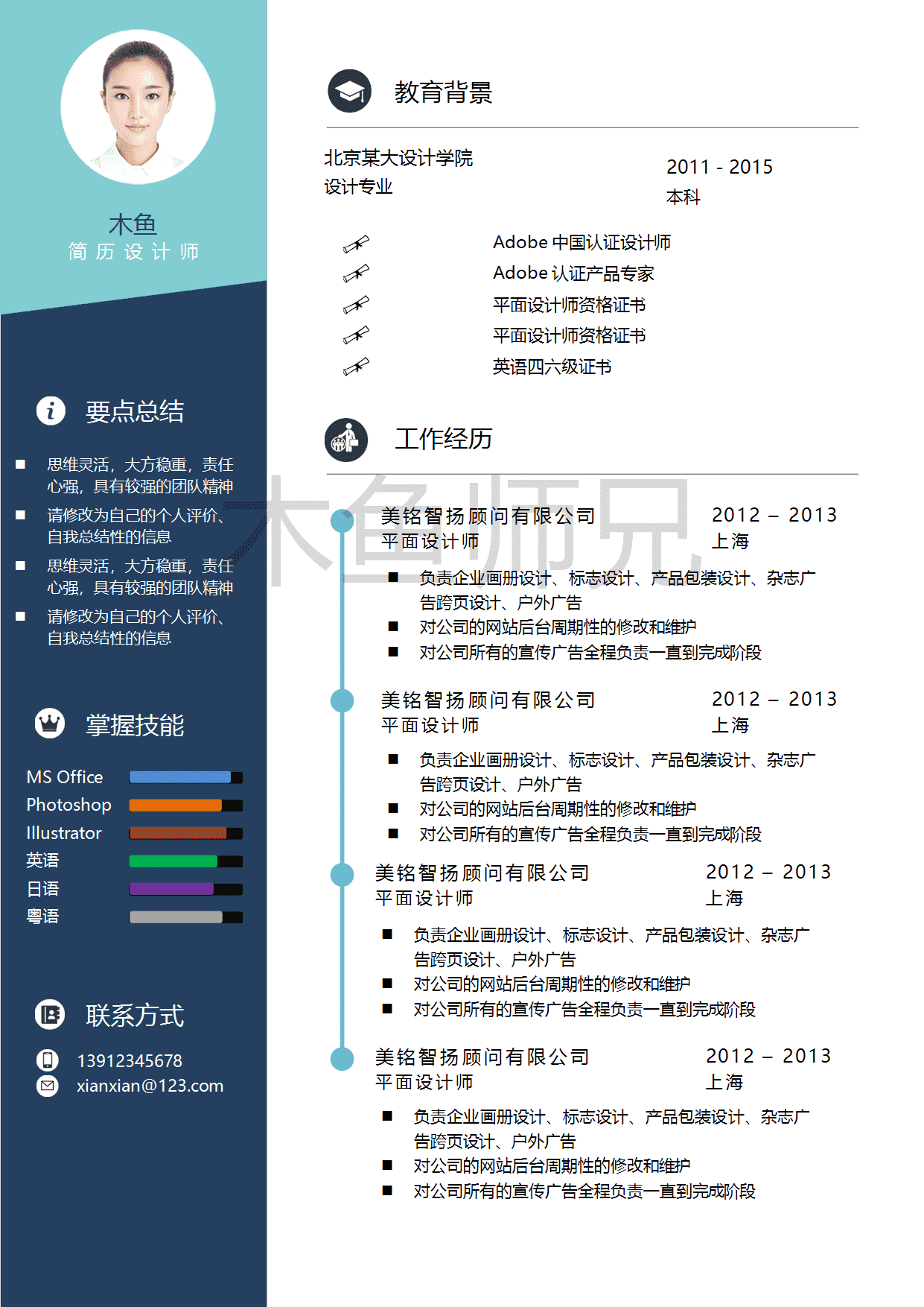 23PPT - 单页个人简历模板-时尚简约-37.docx
