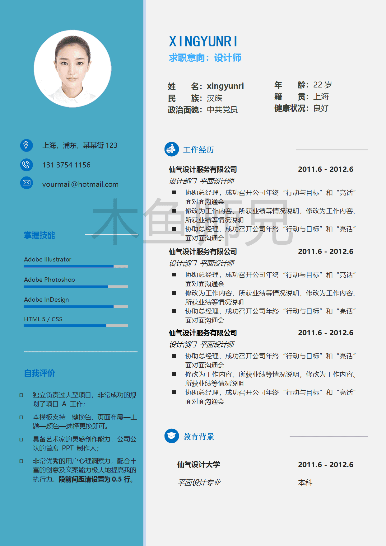 23PPT - 单页个人简历模板-时尚简约-39.docx
