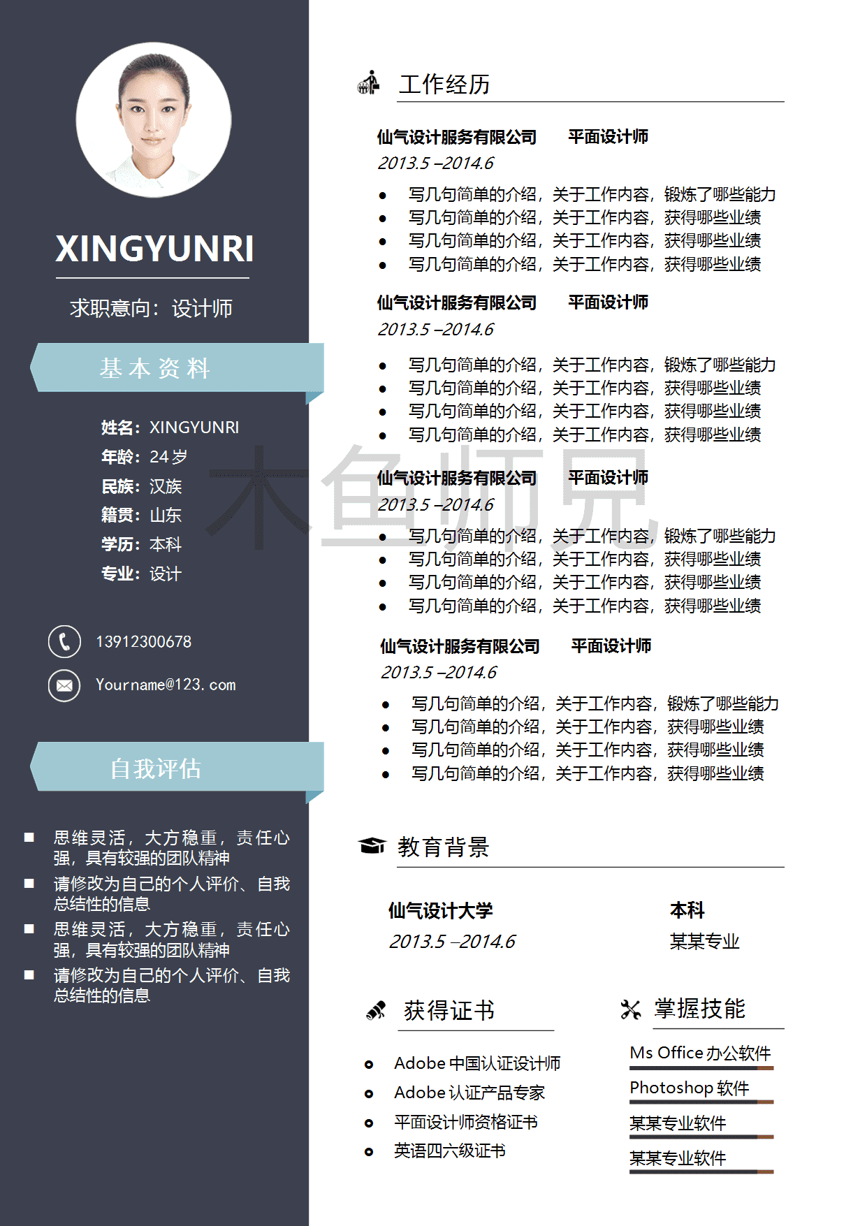 23PPT - 单页个人简历模板-时尚简约-40.docx