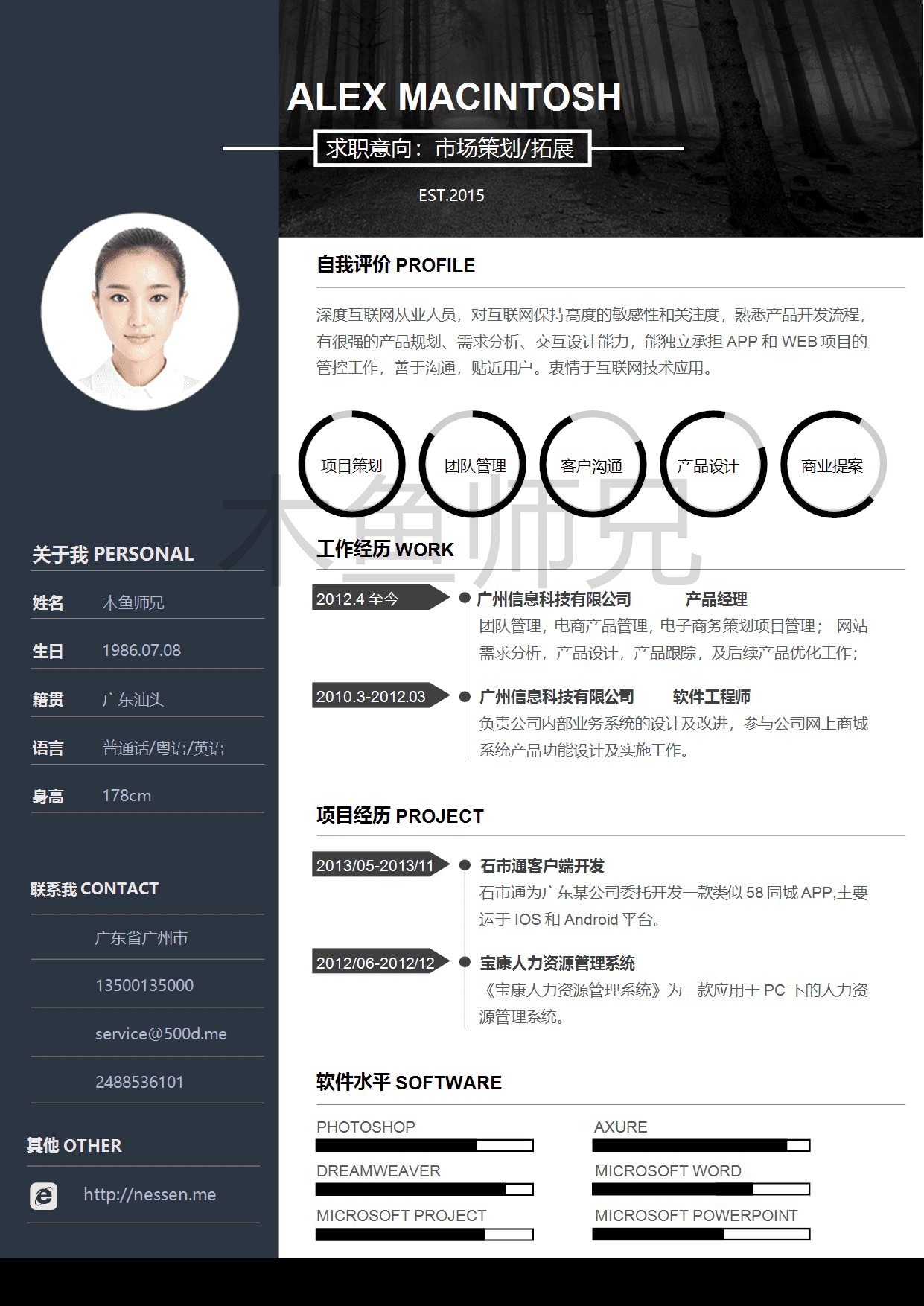 23PPT - 单页个人简历模板-时尚简约-6.doc
