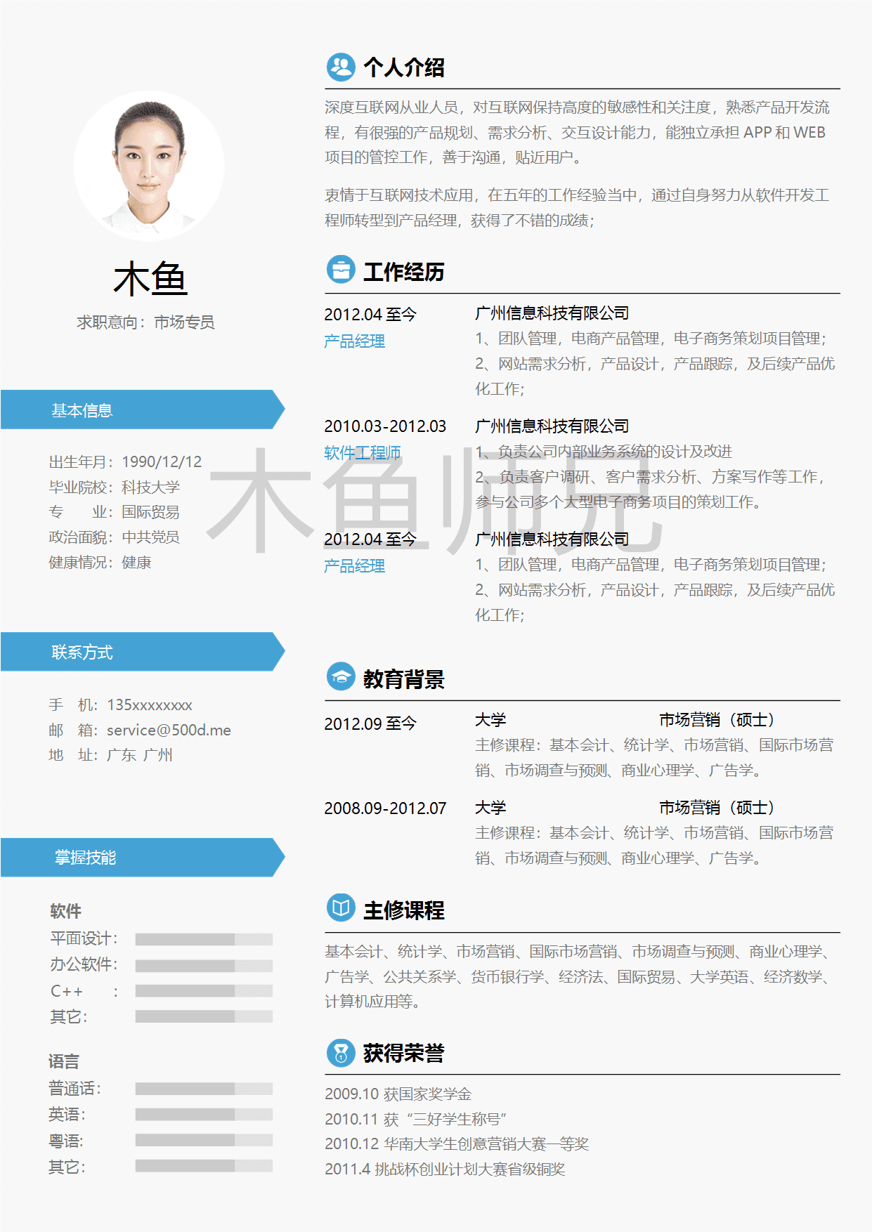 23PPT - 单页个人简历模板-时尚简约-8.docx

