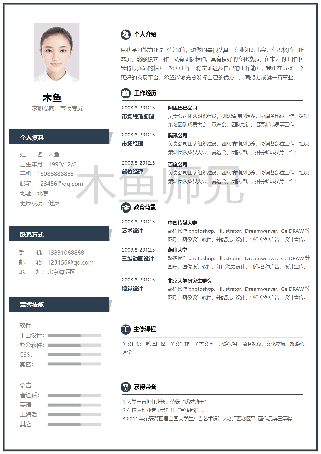 23PPT - 单页个人简历模板-时尚简约-9.doc
