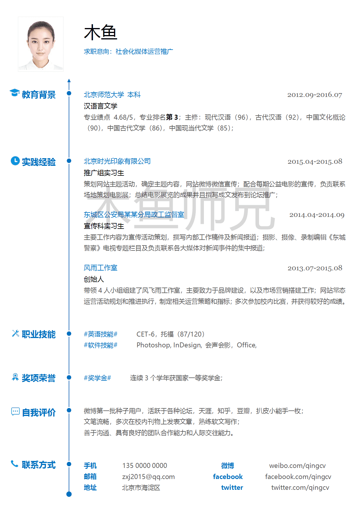 23PPT - 单页个人简历模板-优雅简约-01.docx
