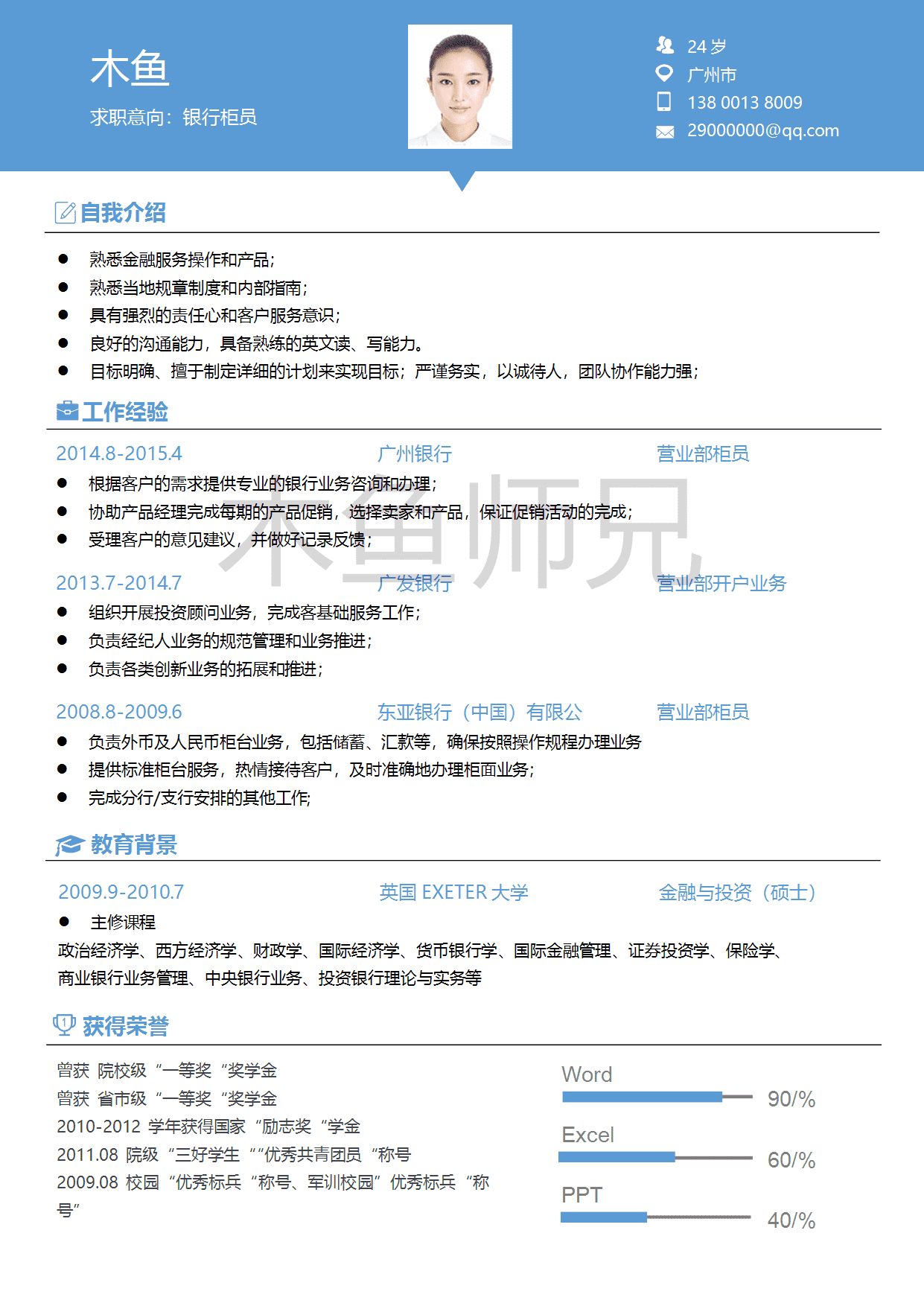 23PPT - 单页个人简历模板-优雅简约-02.docx
