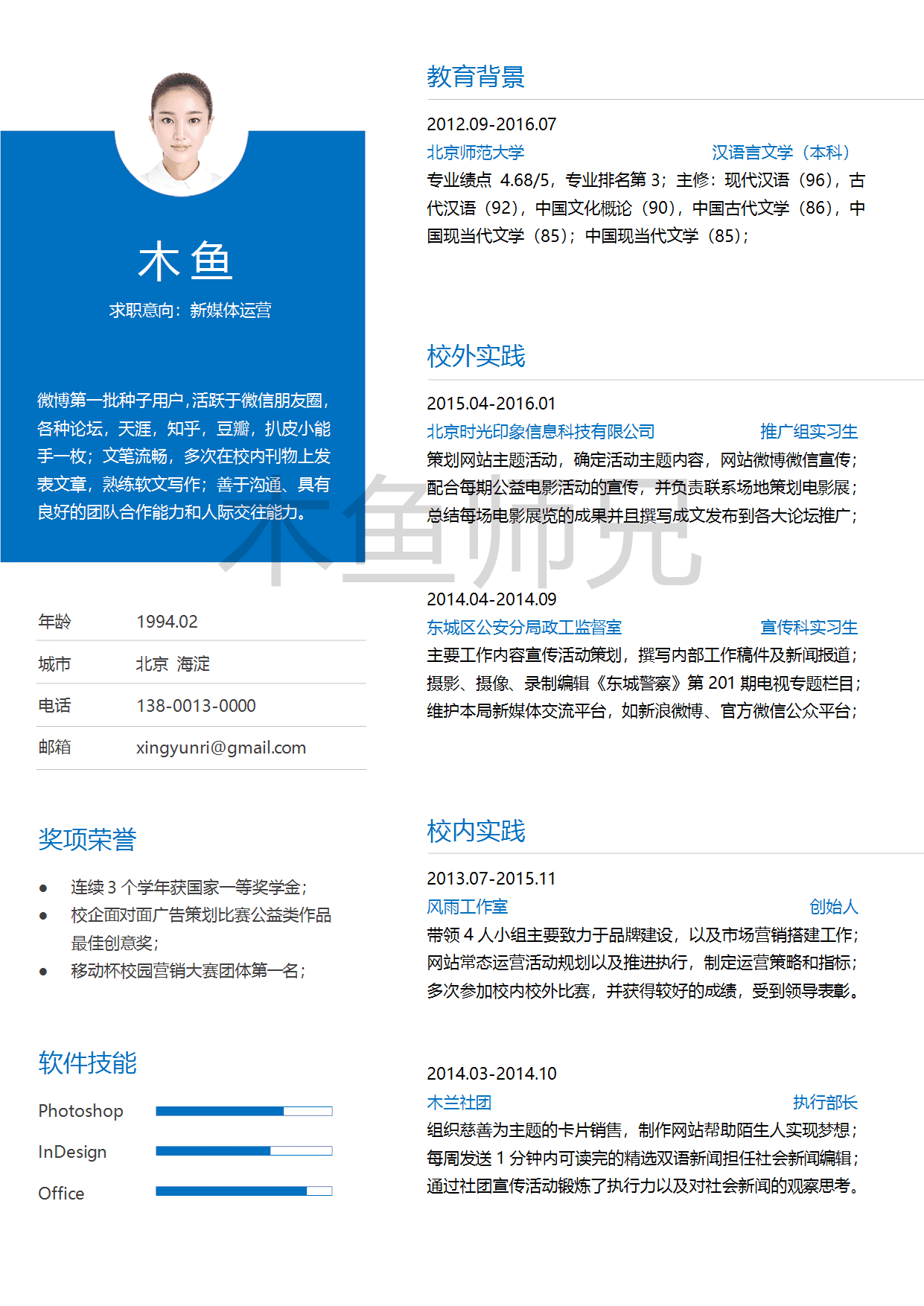 23PPT - 单页个人简历模板-优雅简约-03.docx
