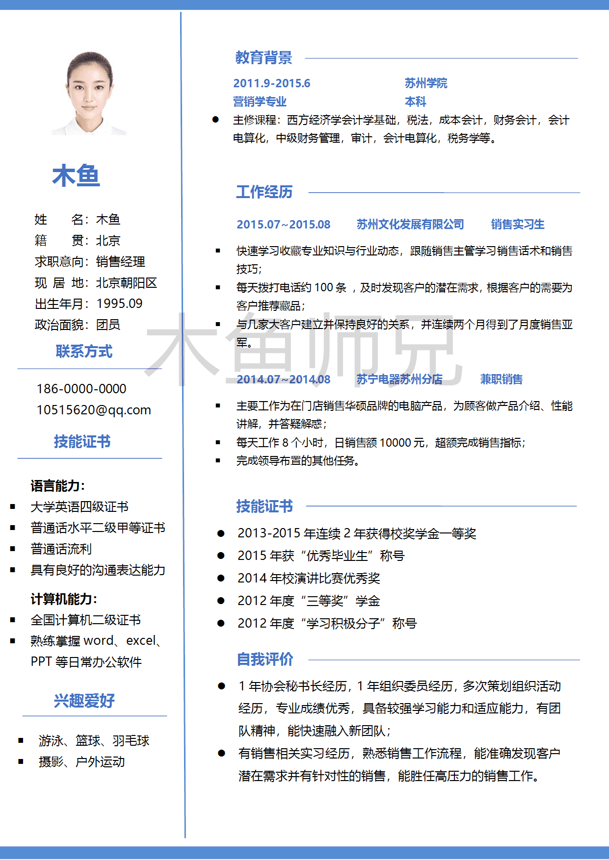 23PPT - 单页个人简历模板-优雅简约-05.doc
