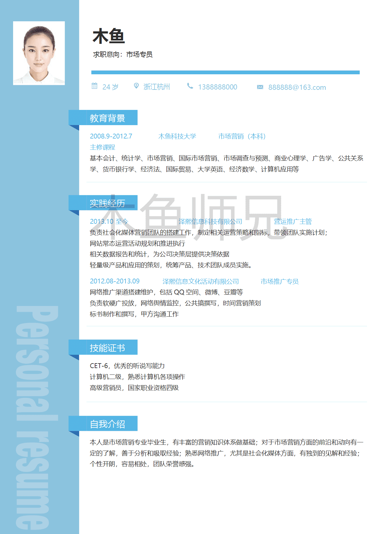 23PPT - 单页个人简历模板-优雅简约-08.docx
