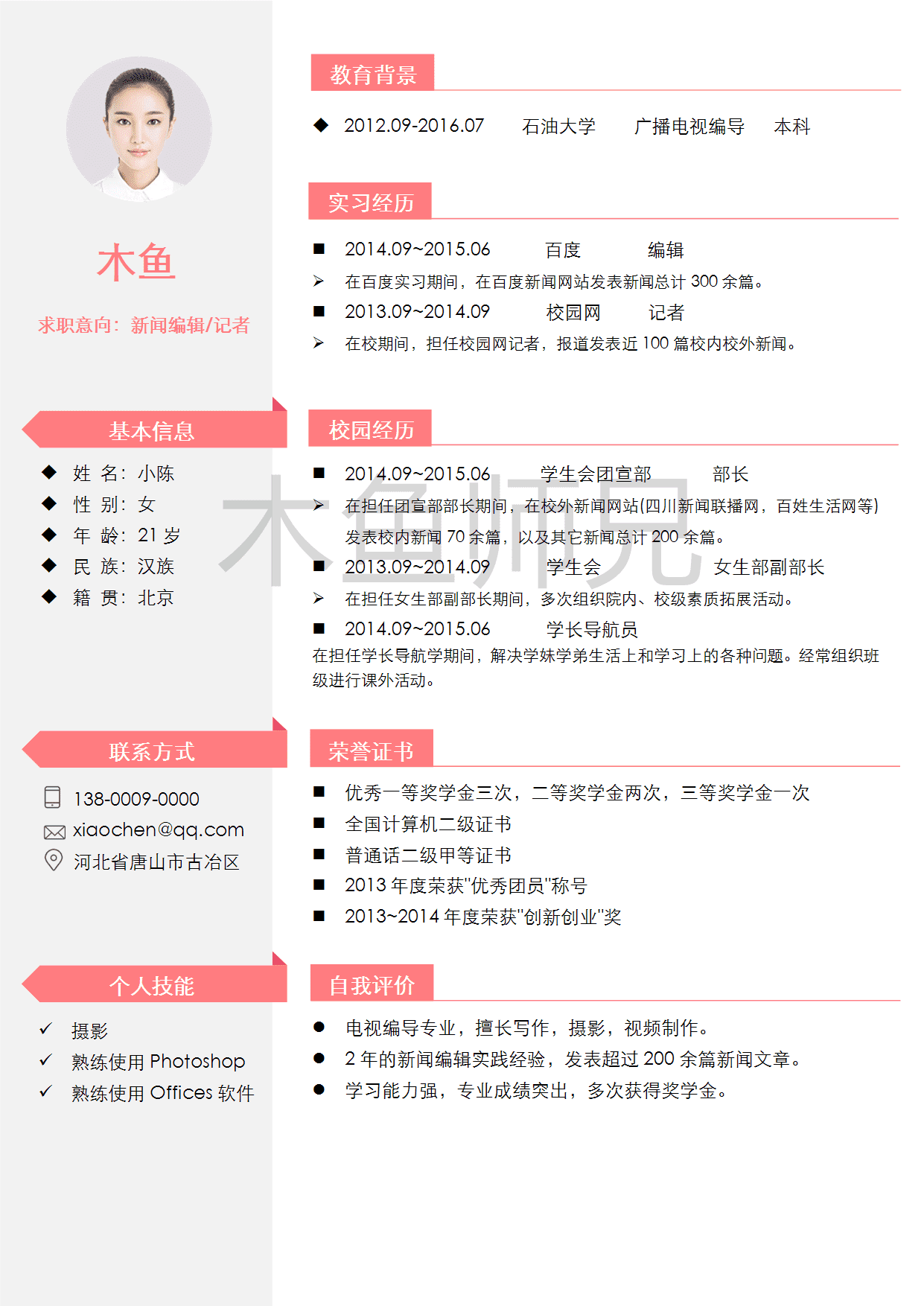 23PPT - 单页个人简历模板-优雅简约-09.docx
