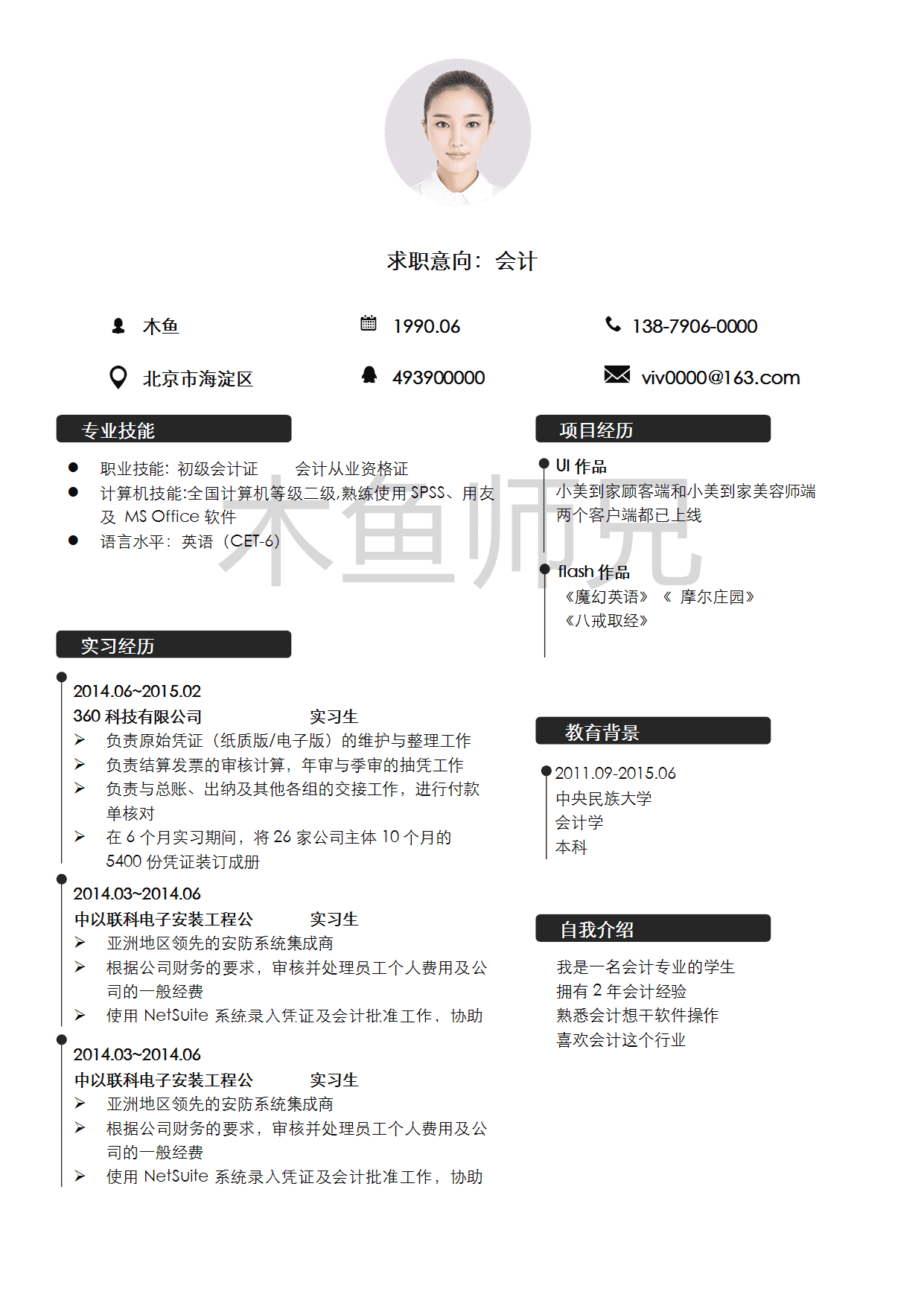 23PPT - 单页个人简历模板-优雅简约-10.docx

