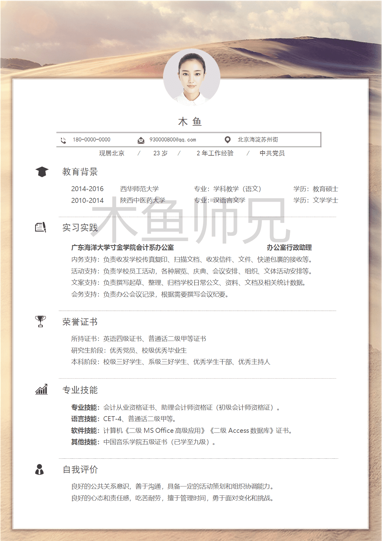 23PPT - 单页个人简历模板-优雅简约-13.docx
