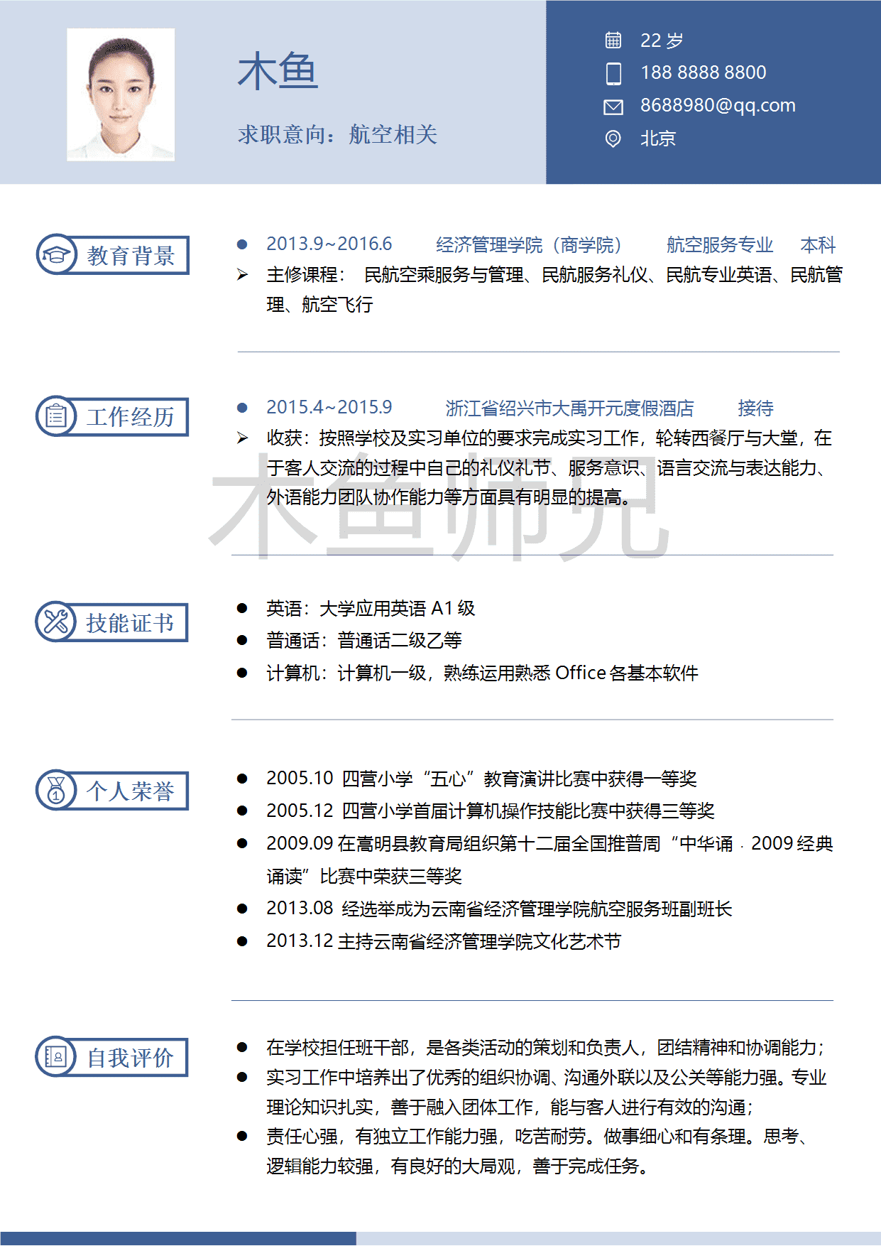 23PPT - 单页个人简历模板-优雅简约-14.docx
