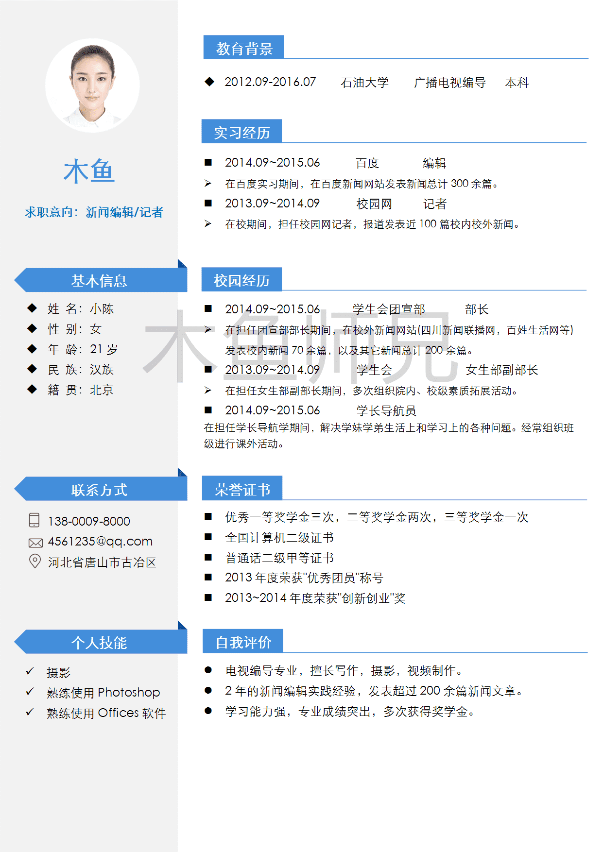 23PPT - 单页个人简历模板-优雅简约-15.docx
