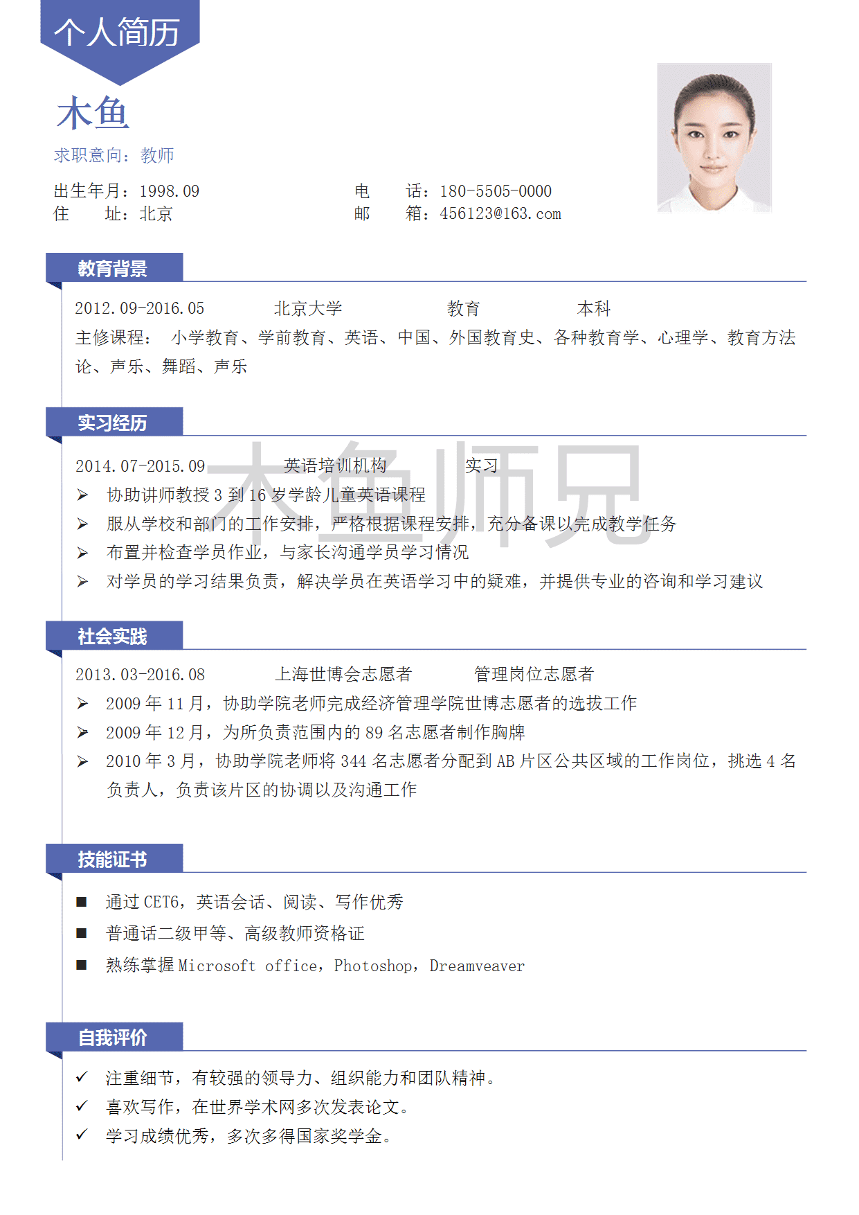 23PPT - 单页个人简历模板-优雅简约-16.docx
